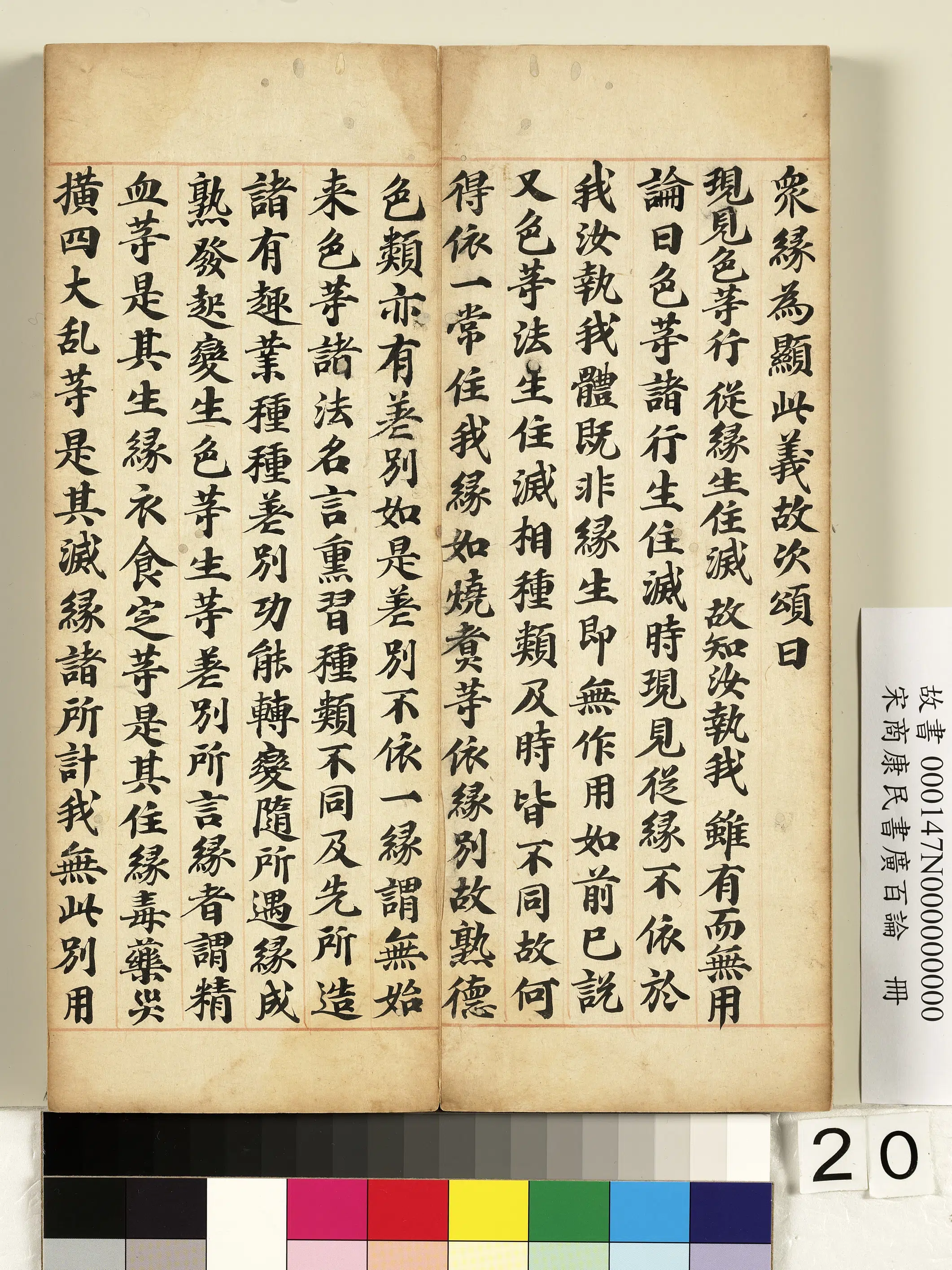 北宋【商康民】《书广百论册》 第13张