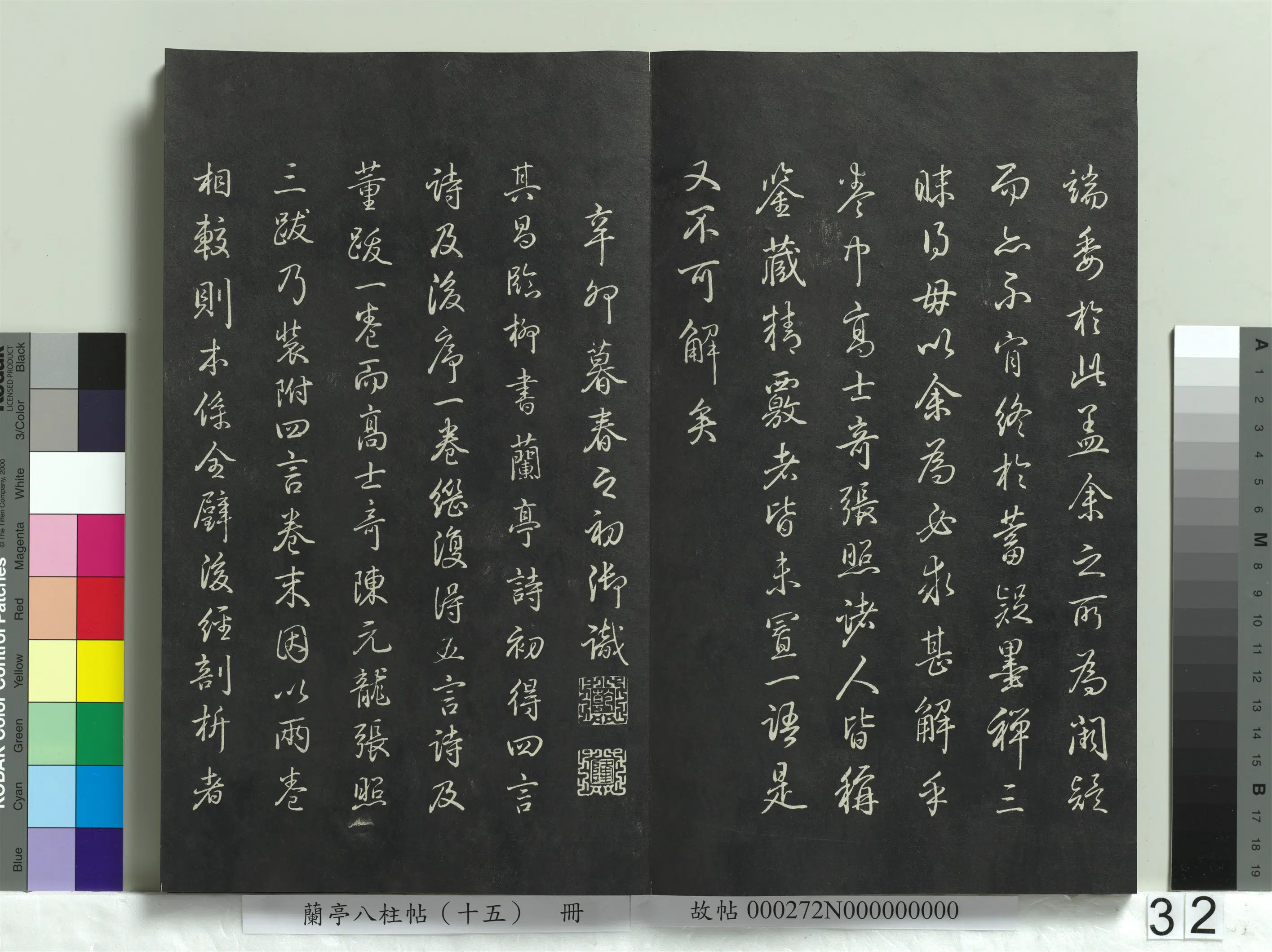 明朝【董其昌】《兰亭八柱帖（坤）册-2》 第26张