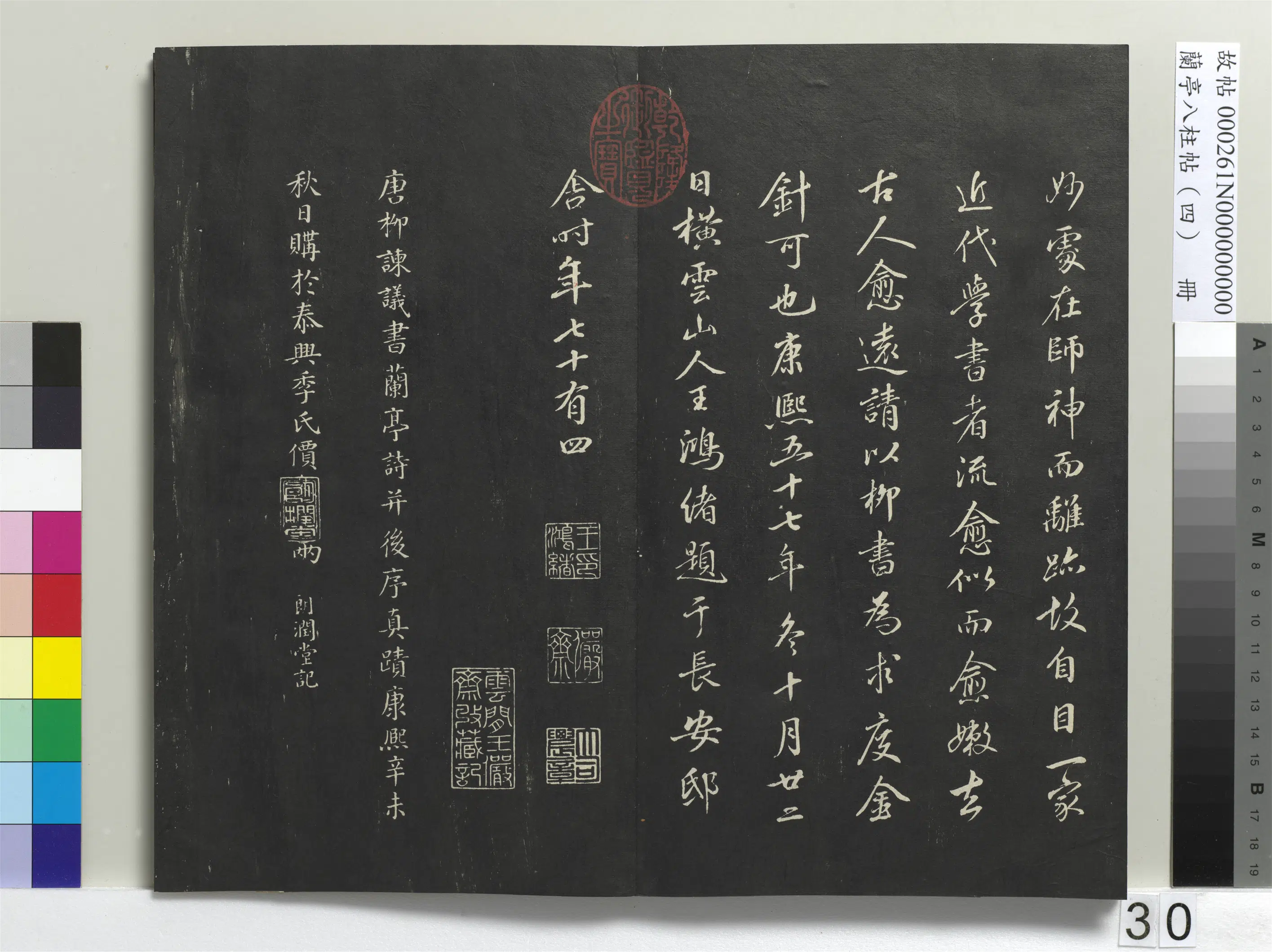 唐朝【柳公权】《兰亭八柱帖(震)册-1》 第24张 唐朝【柳公权】《兰亭八柱帖(震)册-1》 第24张