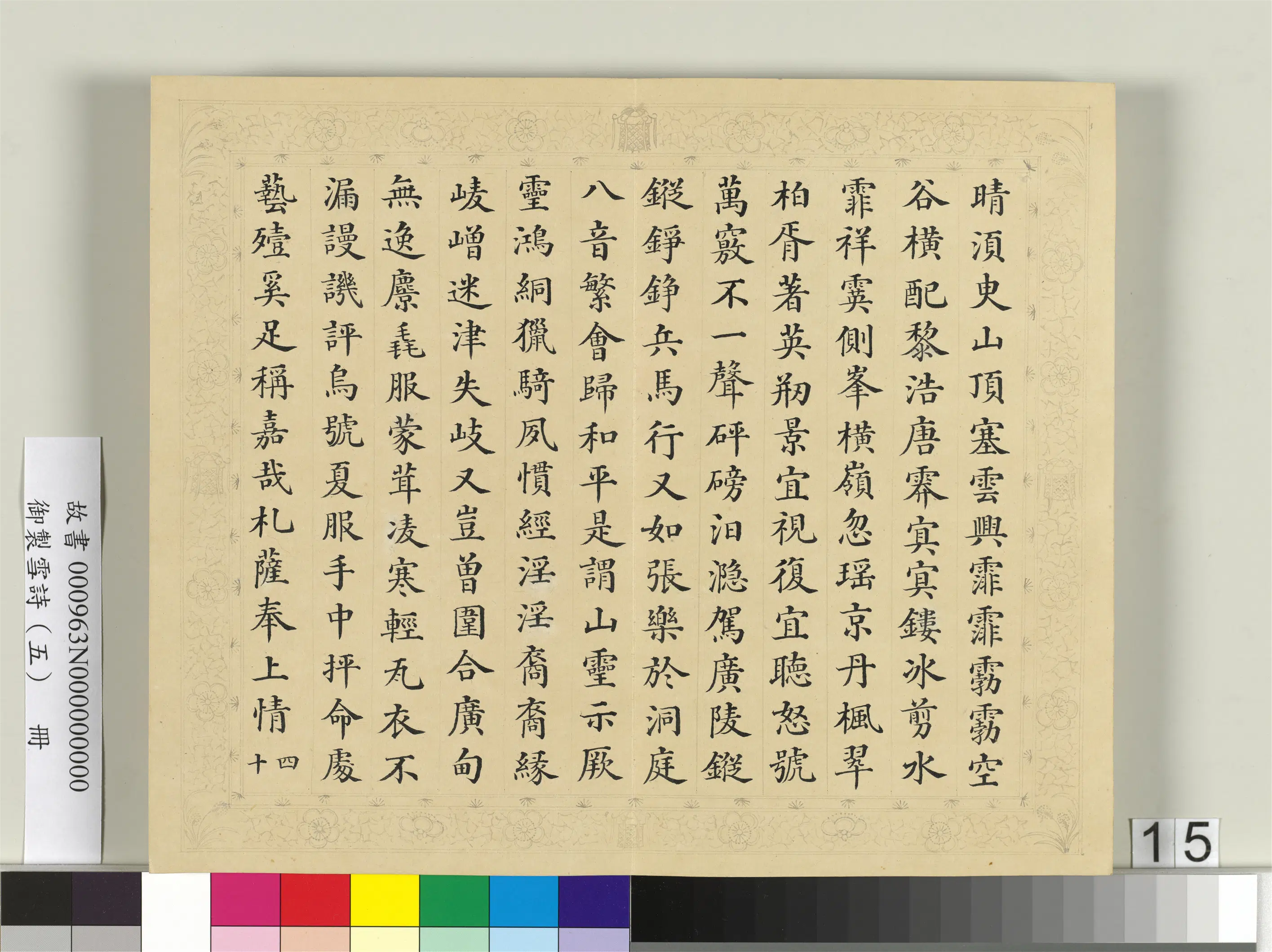 清代【彭元瑞】《御制雪诗（五）册》 第7张