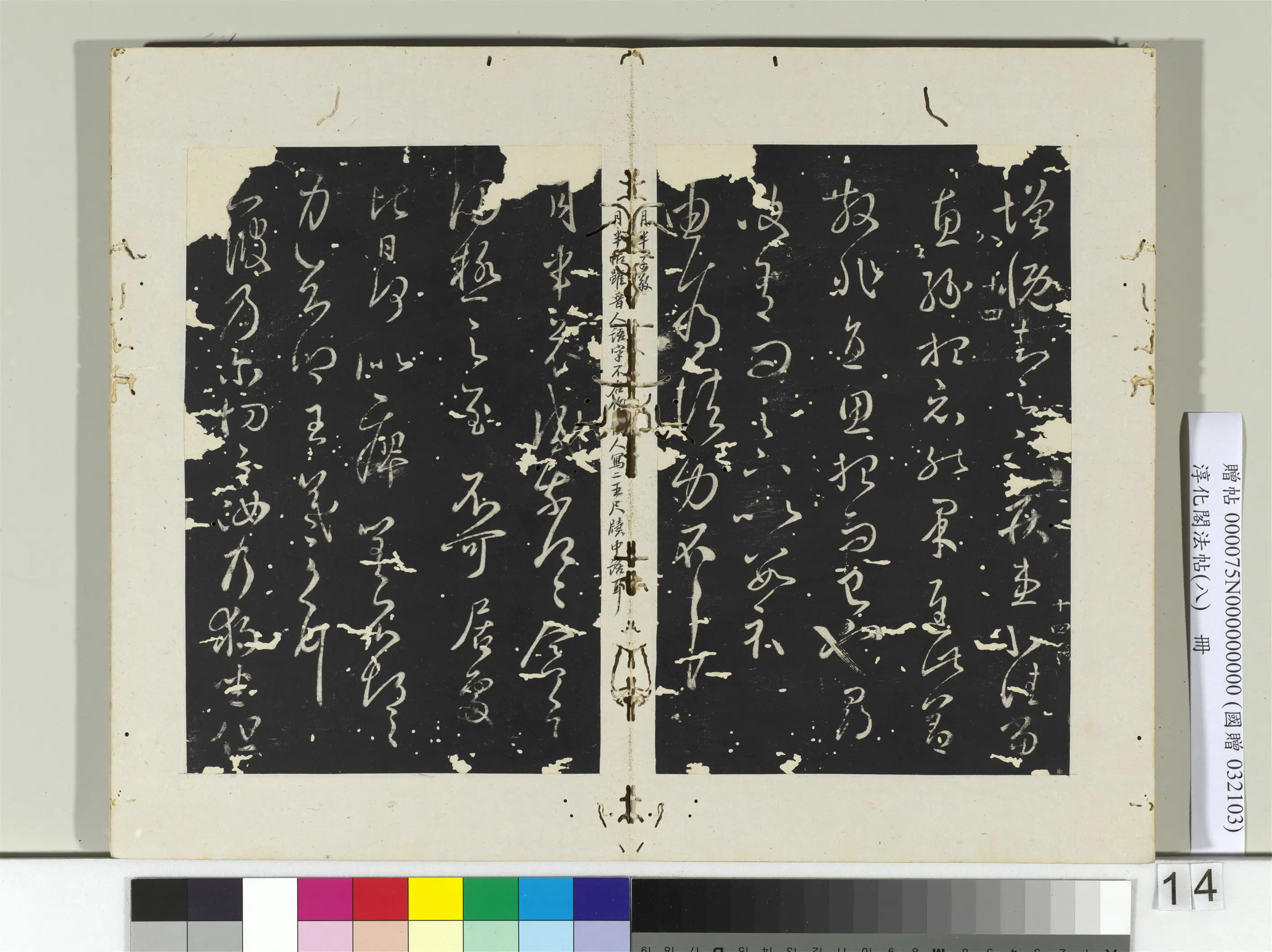 东晋【王羲之】《淳化阁法帖(八)册》 第8张 东晋【王羲之】《淳化阁法帖(八)册》 第8张