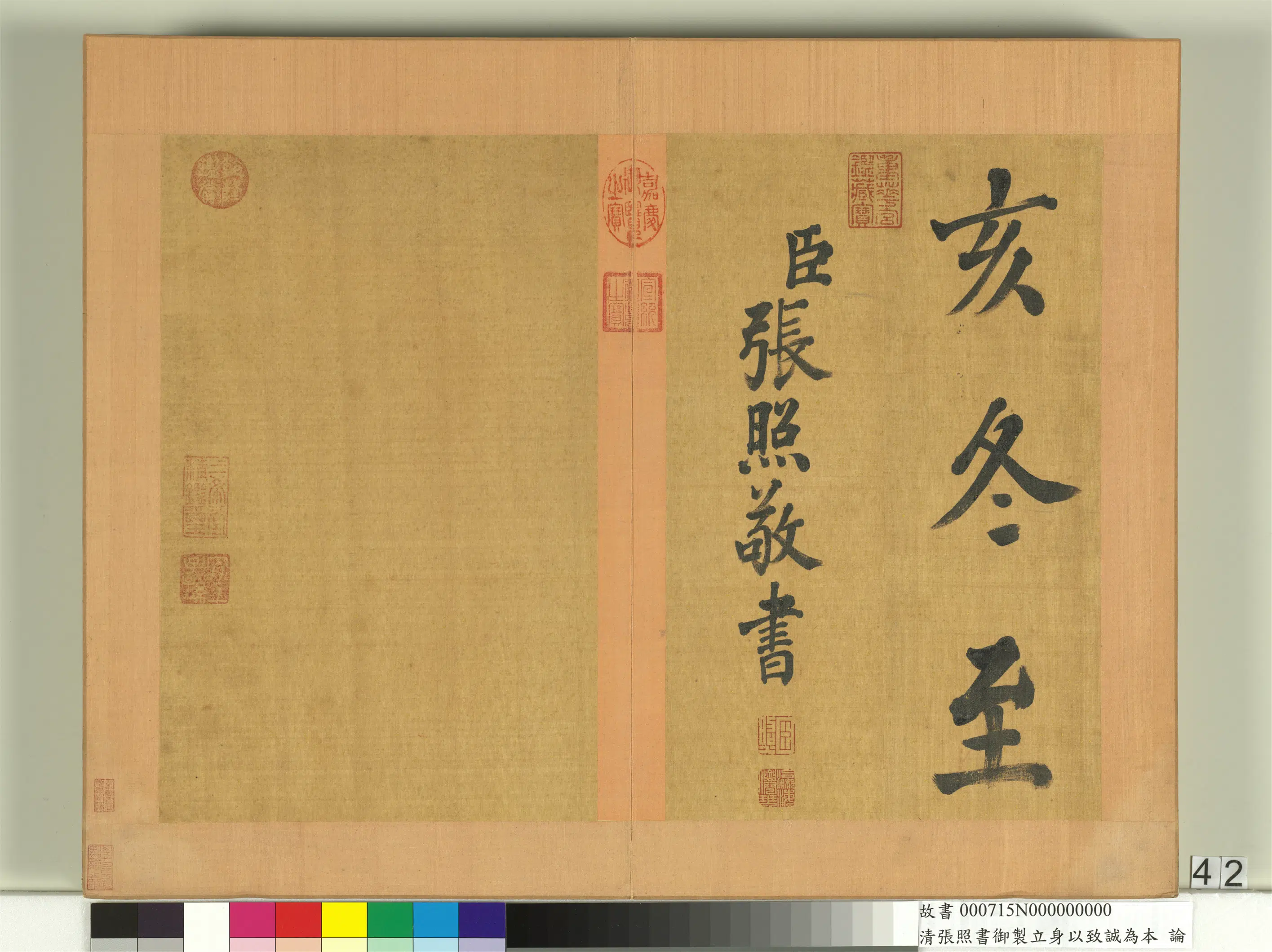 清代【张照】《书御制立身以至诚为本论册》 第37张
