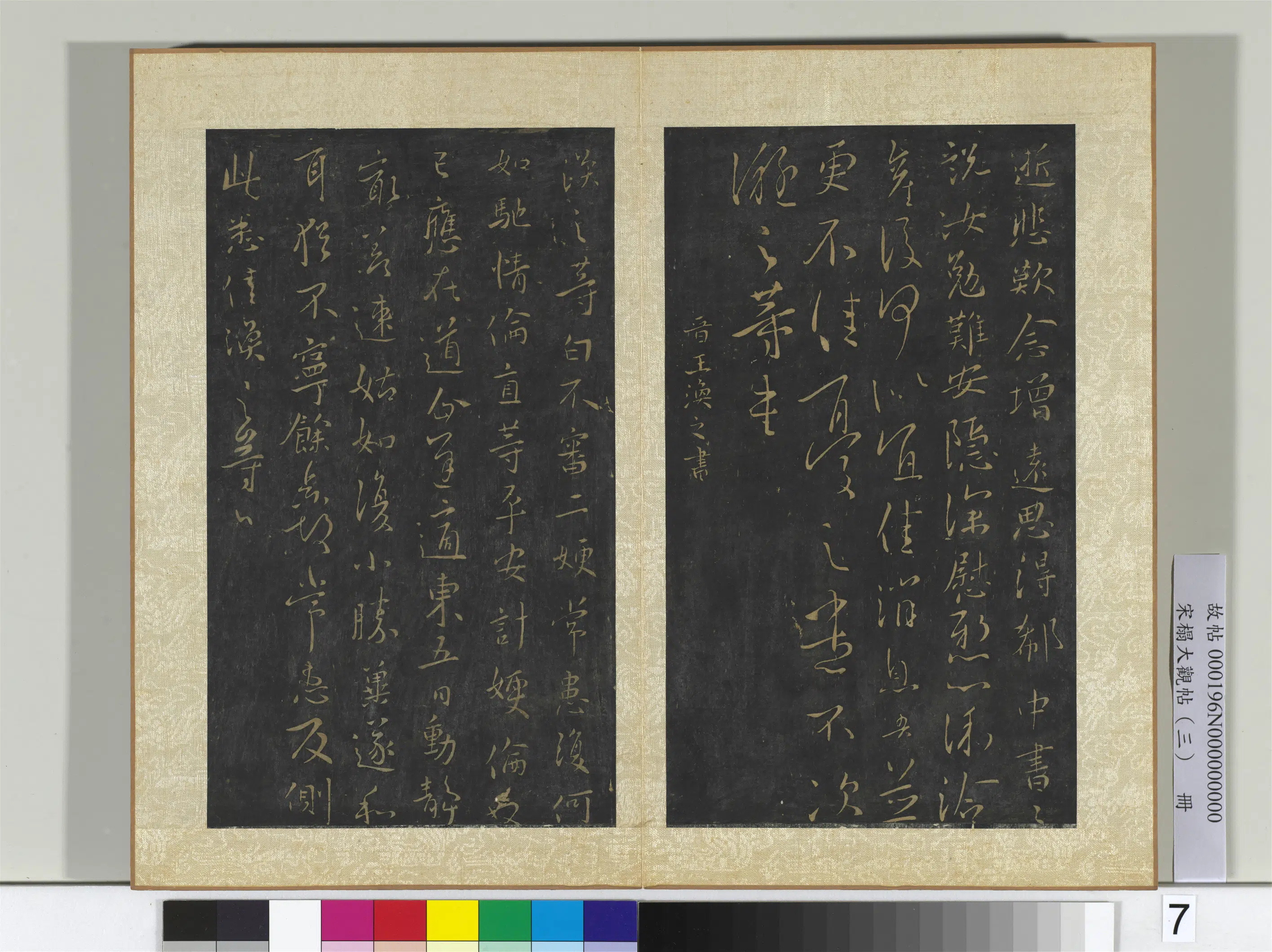 《宋搨大观帖(三)册》 第11张 《宋搨大观帖(三)册》 第11张