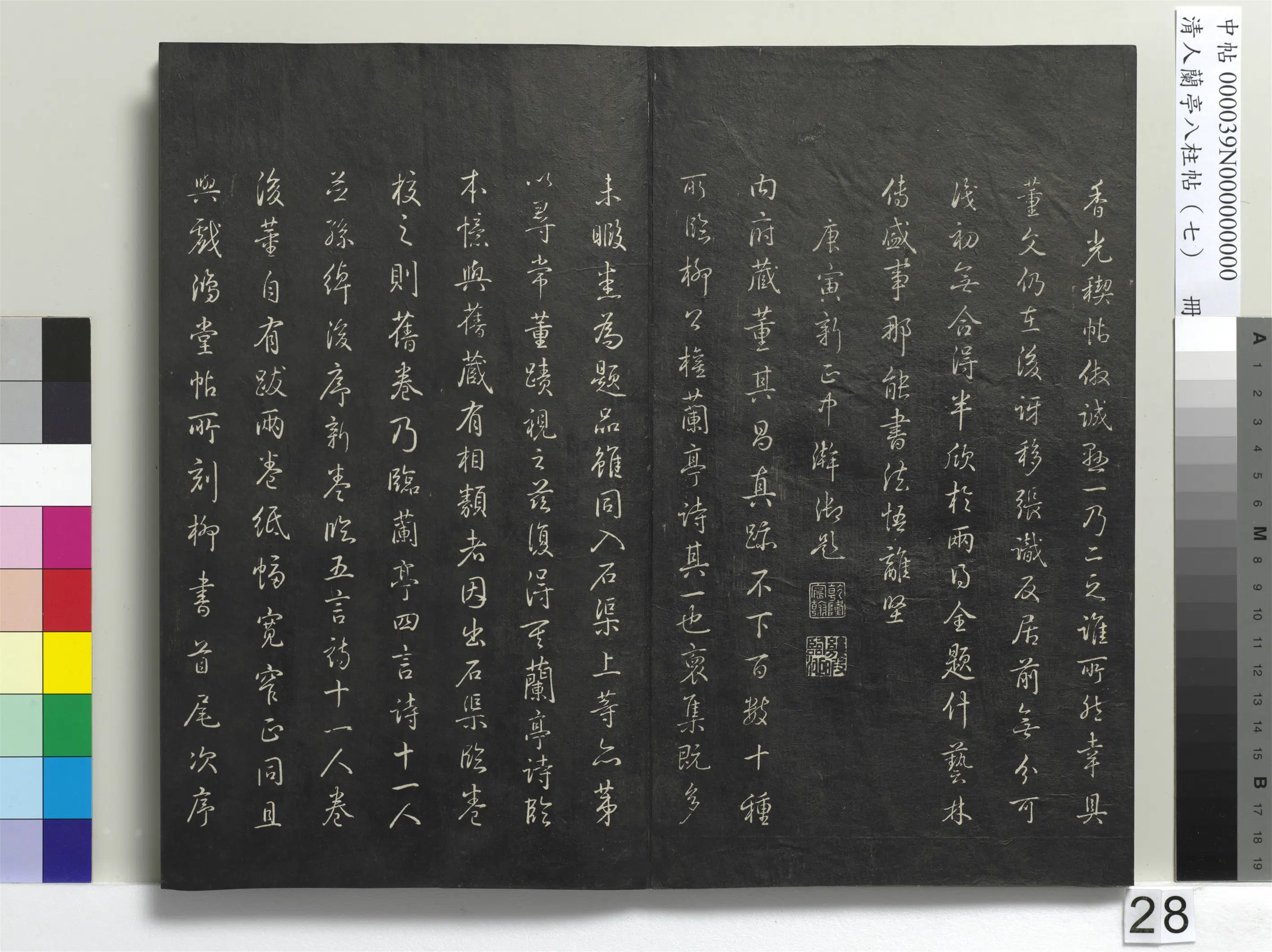 明朝【董其昌】《兰亭八柱帖（坤）册-3》 第21张