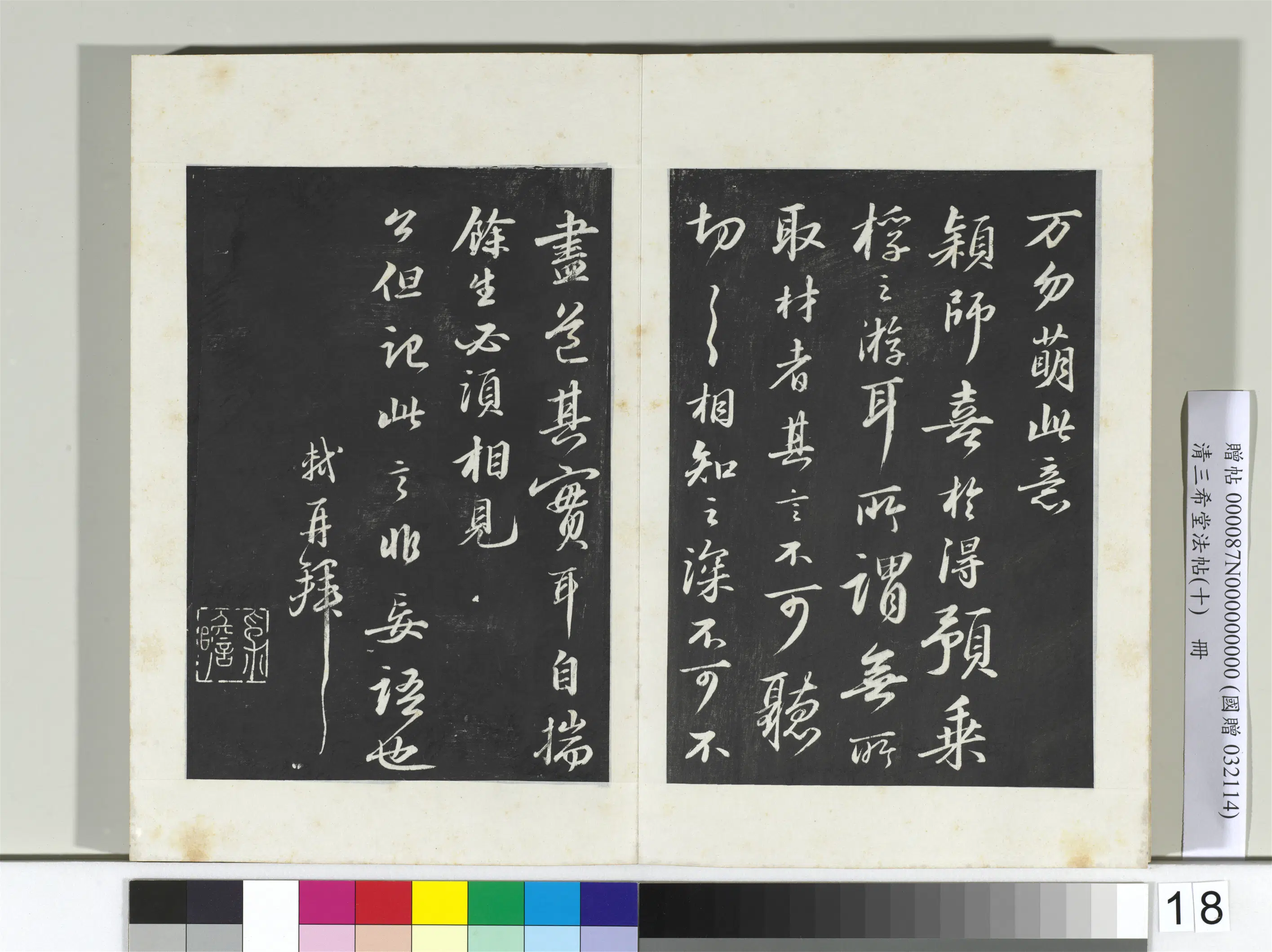 北宋【苏轼】《三希堂法帖(十)册-宋苏轼与颖师札-2》 第4张 北宋【苏轼】《三希堂法帖(十)册-宋苏轼与颖师札-2》 第4张