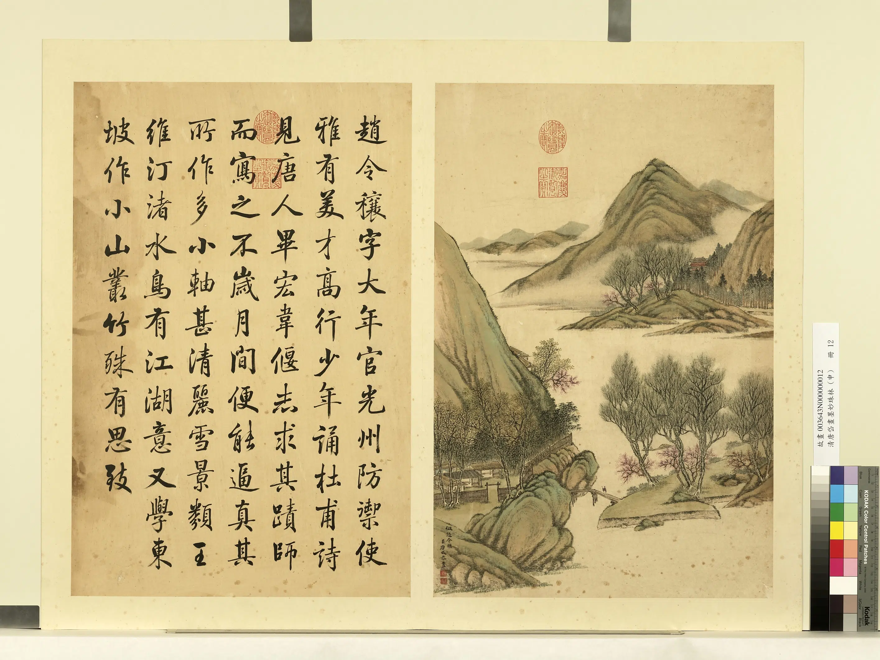 清代【唐岱】《画墨妙珠林（申）册》 第19张