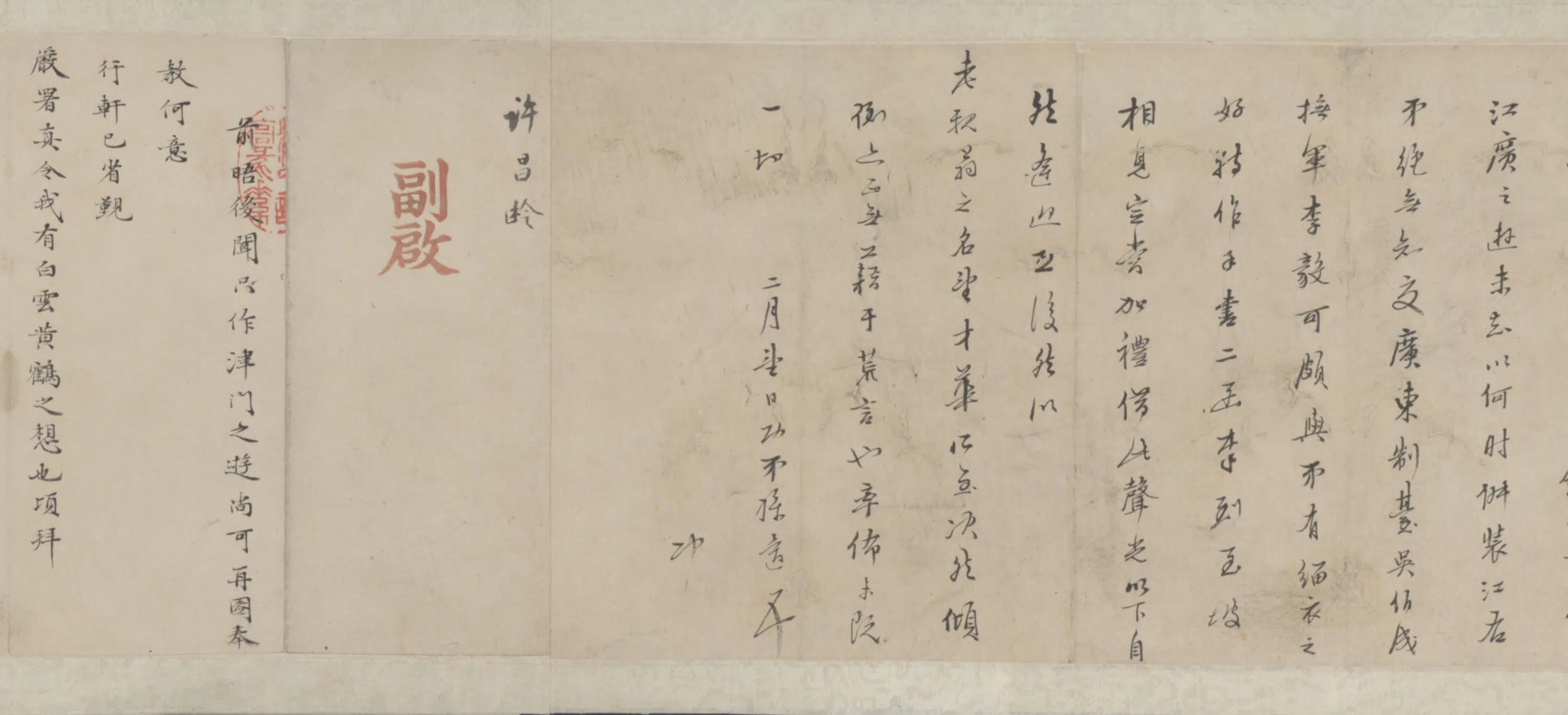 清代【钱谦益】《等手札卷》 第4张