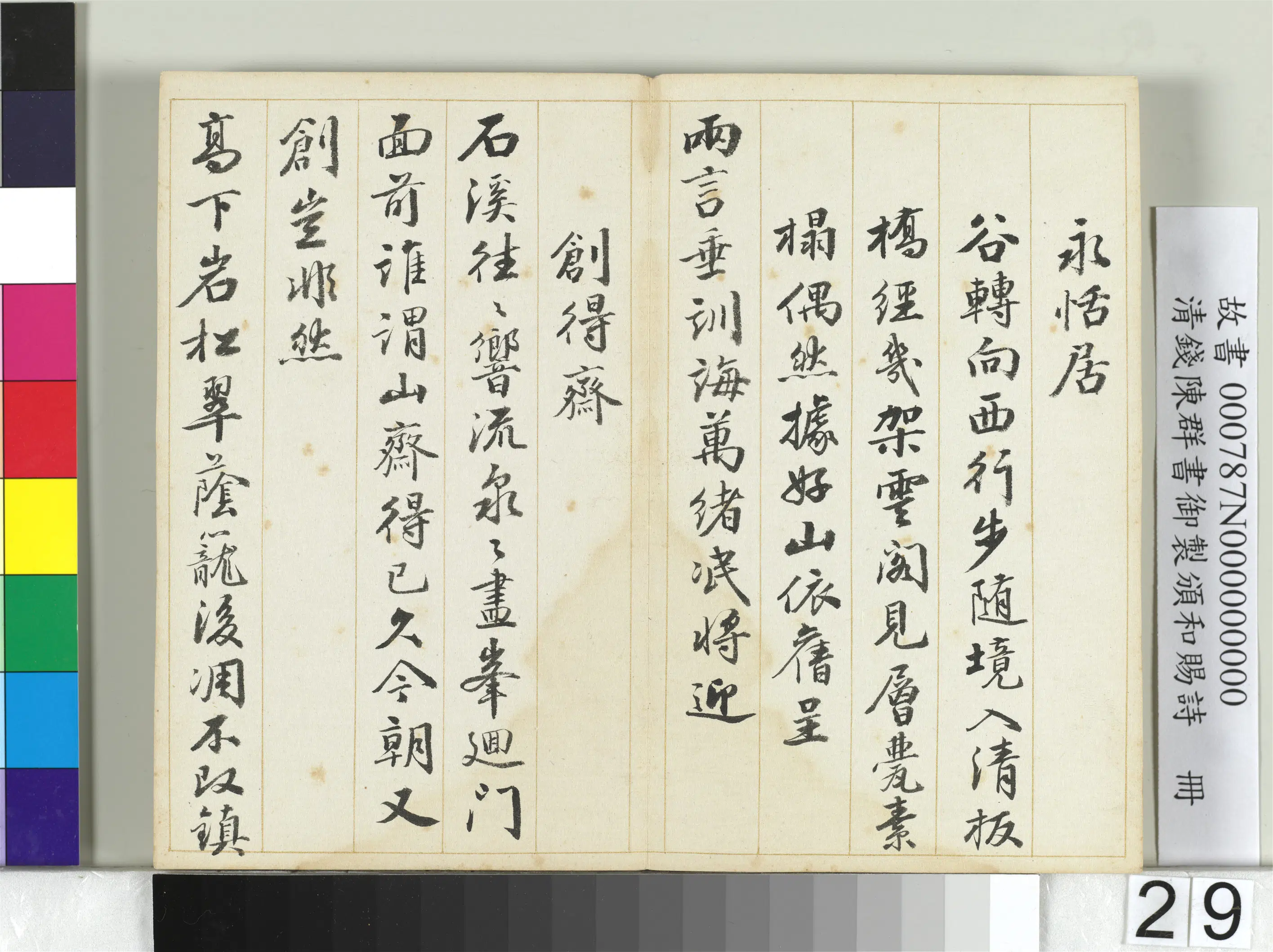 清代【钱陈群】《书御制颁和赐诗册》 第22张 清代【钱陈群】《书御制颁和赐诗册》 第22张