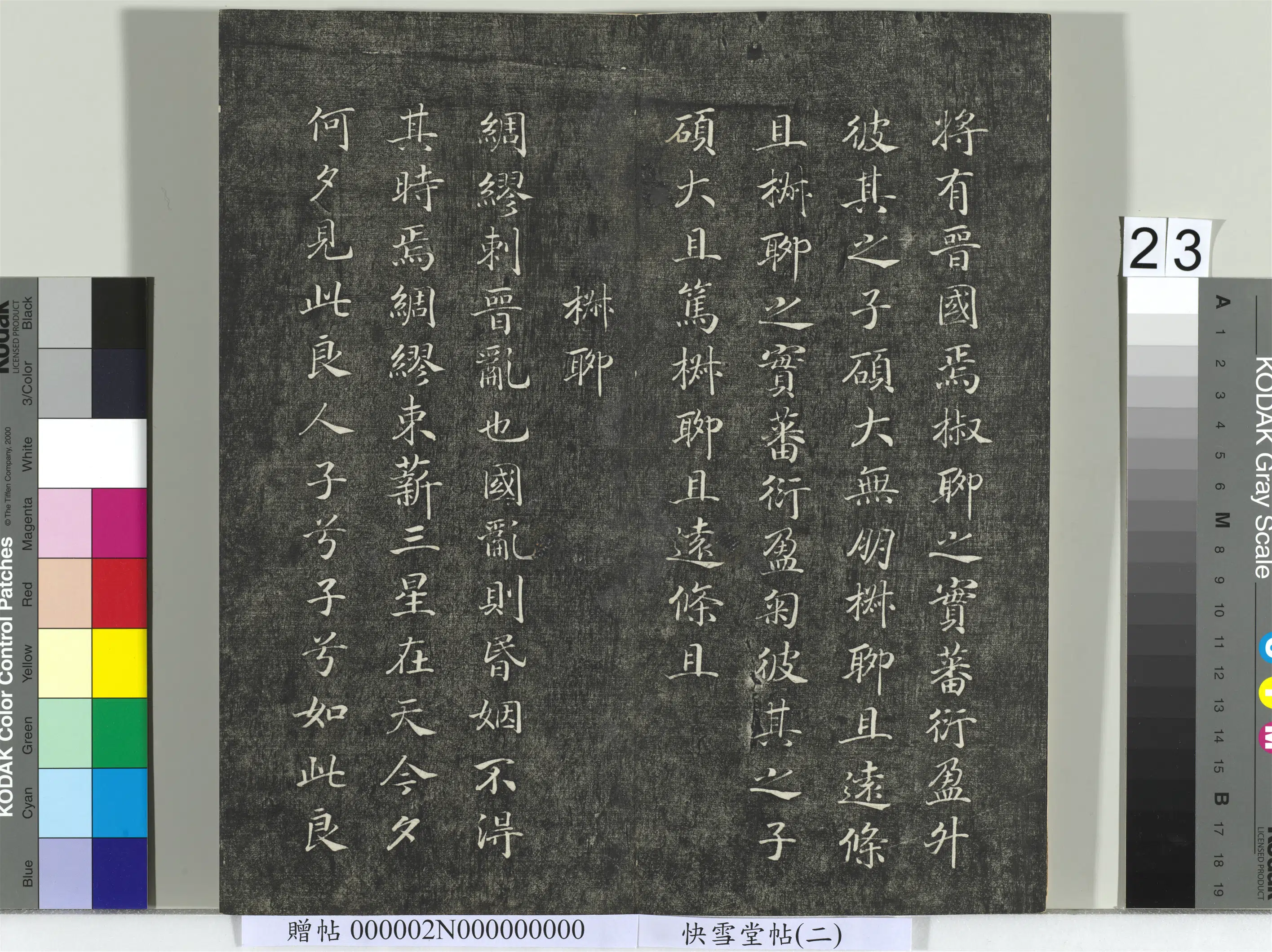 宋朝【赵构-宋高宗】《快雪堂帖（二）册-宋高宗毛诗国风并序十二篇》 第11张
