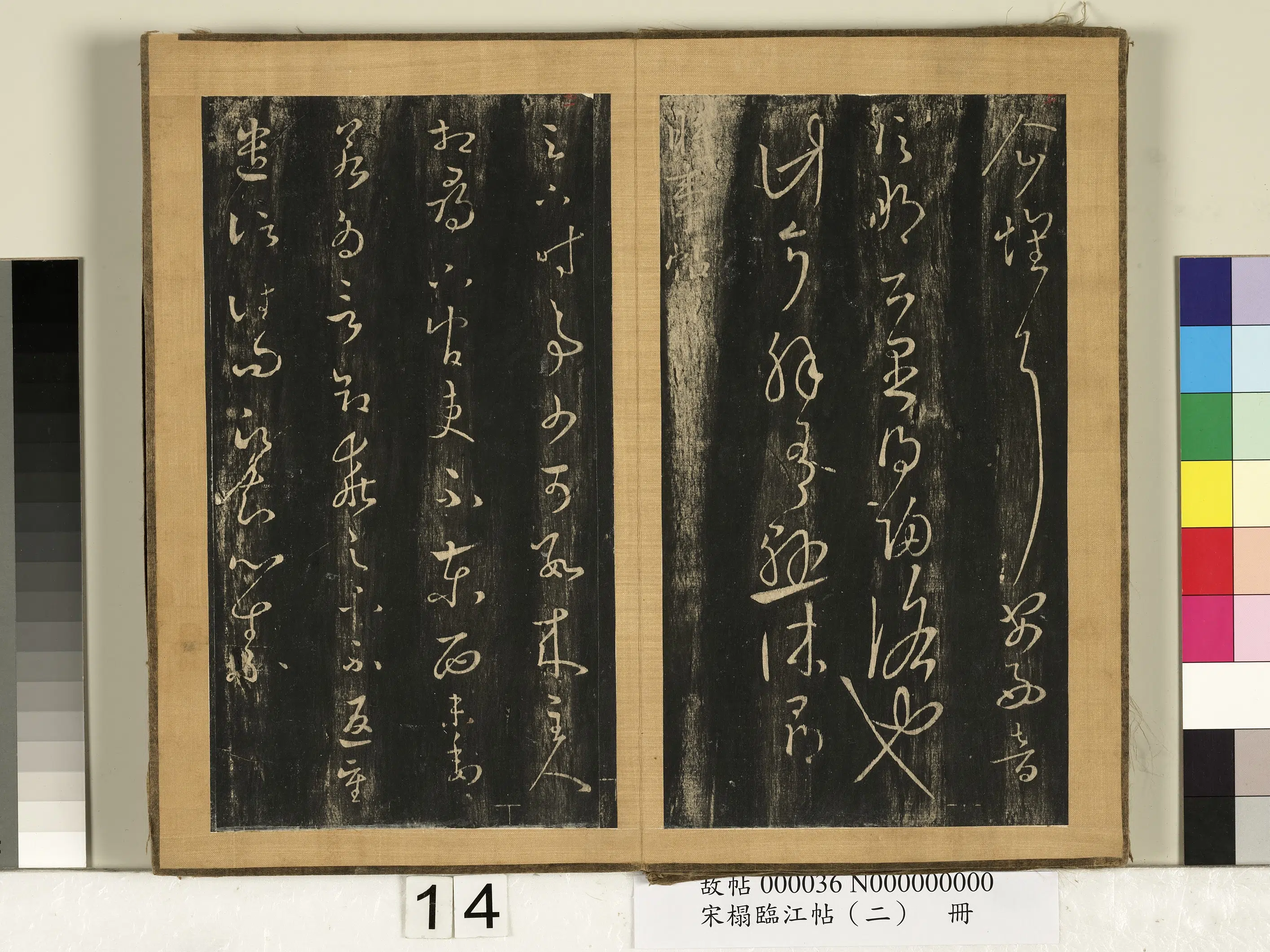 东晋【王羲之】《宋搨临江帖（二）册-晋王羲之荀侯帖》 第2张