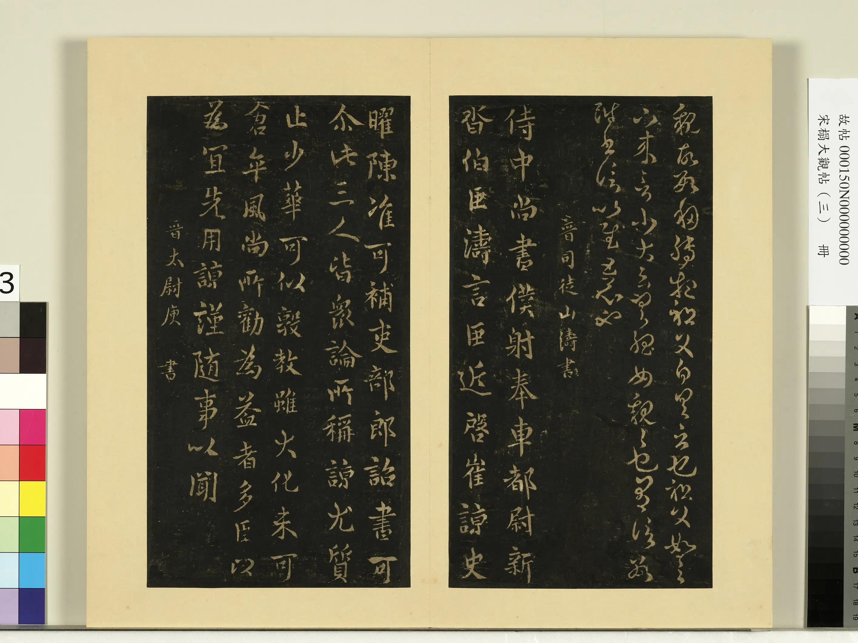 《宋榻大观帖（三）册》 第8张