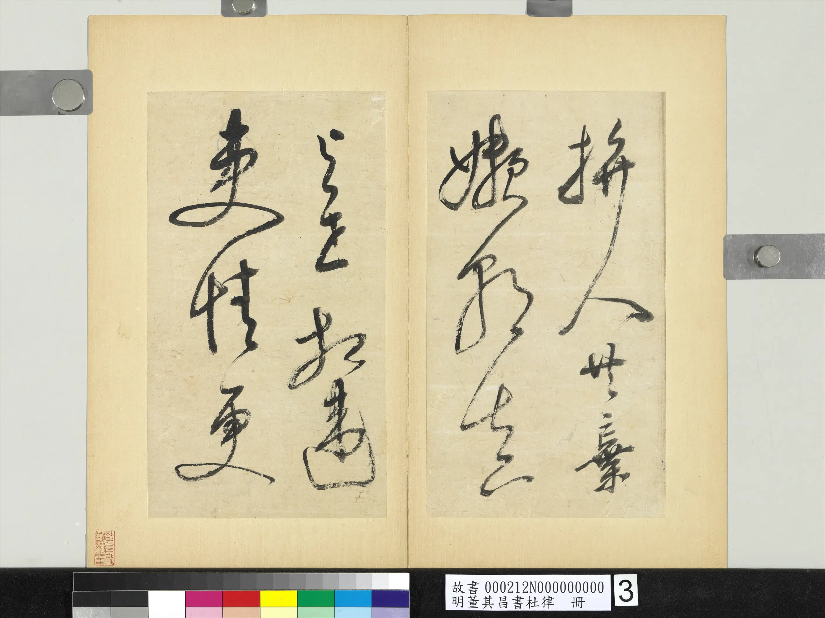 明代【董其昌】《书杜律册》 第6张