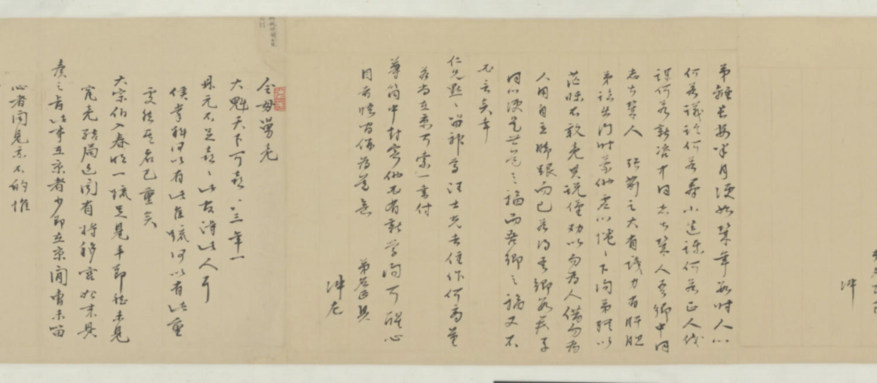 明朝【杨涟】《致姚现闻札卷》 第4张 明朝【杨涟】《致姚现闻札卷》 第4张
