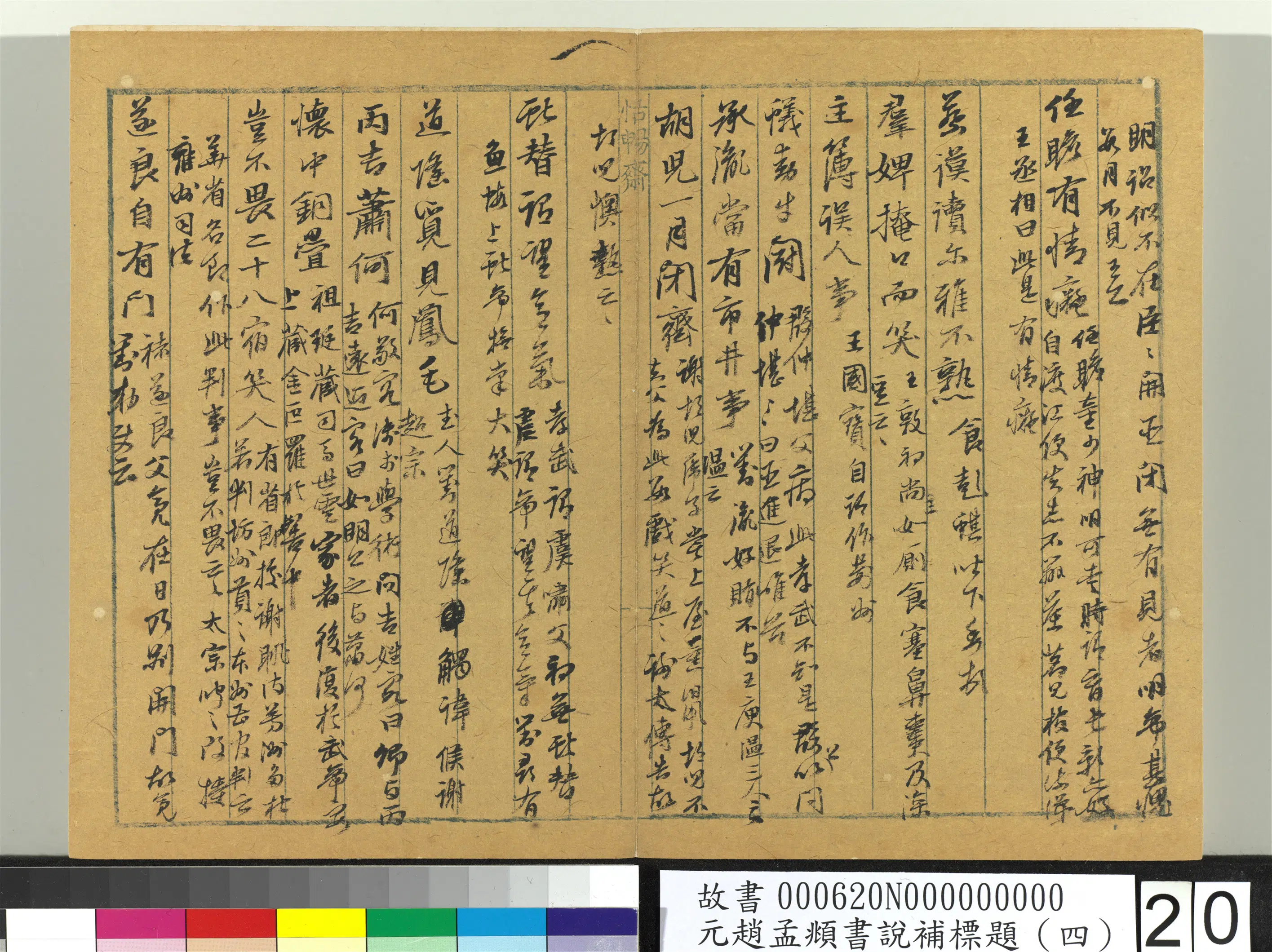 元朝【赵孟頫】《书说补标题(四)册》 第14张 元朝【赵孟頫】《书说补标题(四)册》 第14张