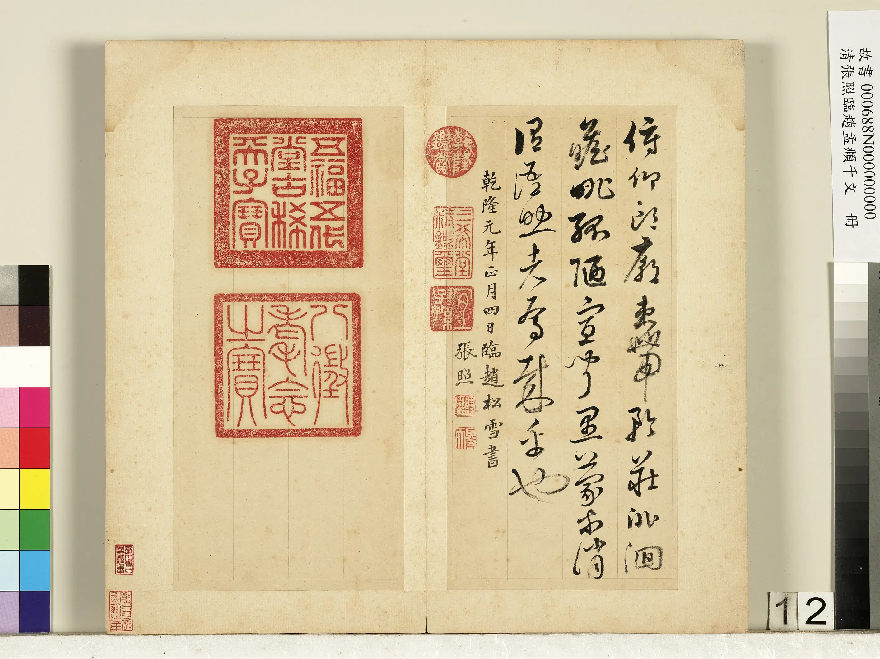 清代【张照】《临赵孟頫千字文册》 第4张
