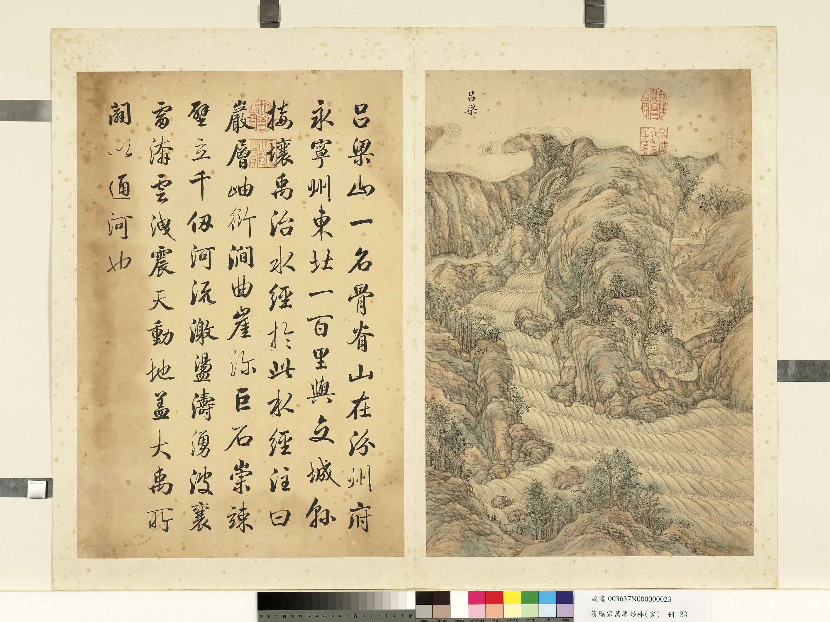 清代【励宗万】《墨妙珠林(寅)册》 第5张 清代【励宗万】《墨妙珠林(寅)册》 第5张