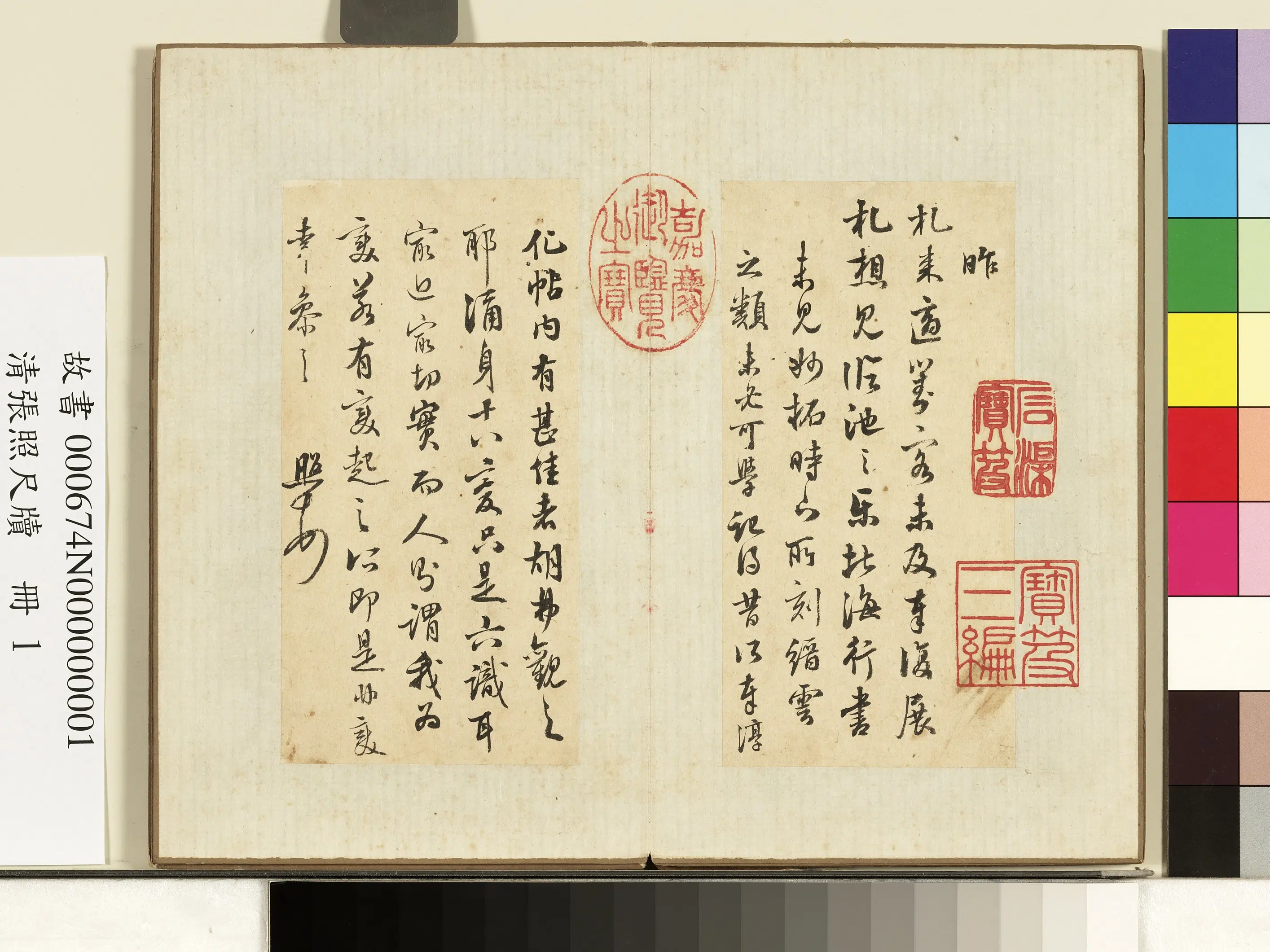 清代【张照】《尺牍册》 第2张