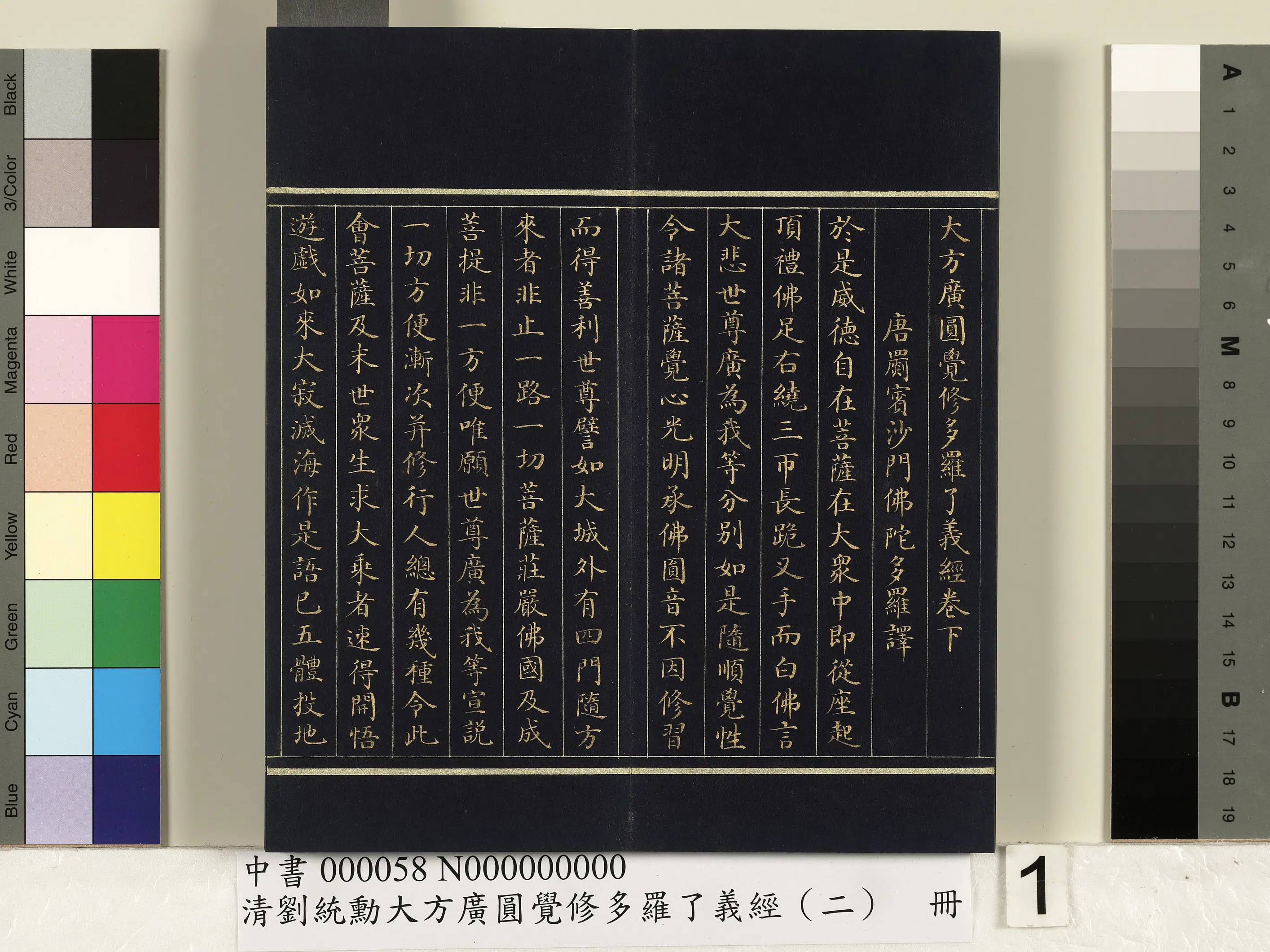 清代【刘统勋】《大方广圆觉修多罗了义经（二）册》