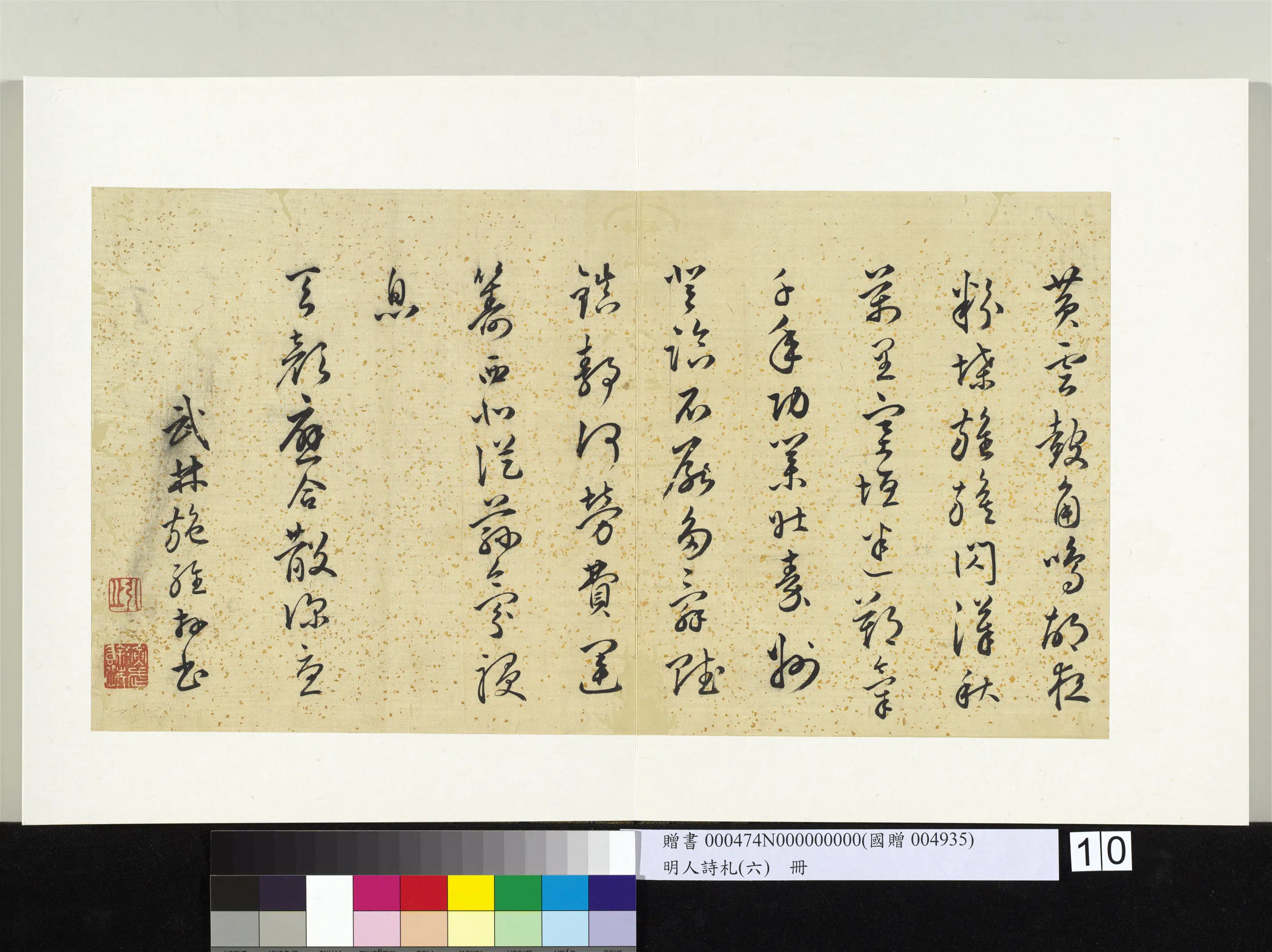 明朝【施维】《明人诗札册（六）册-草书七言诗》 第2张