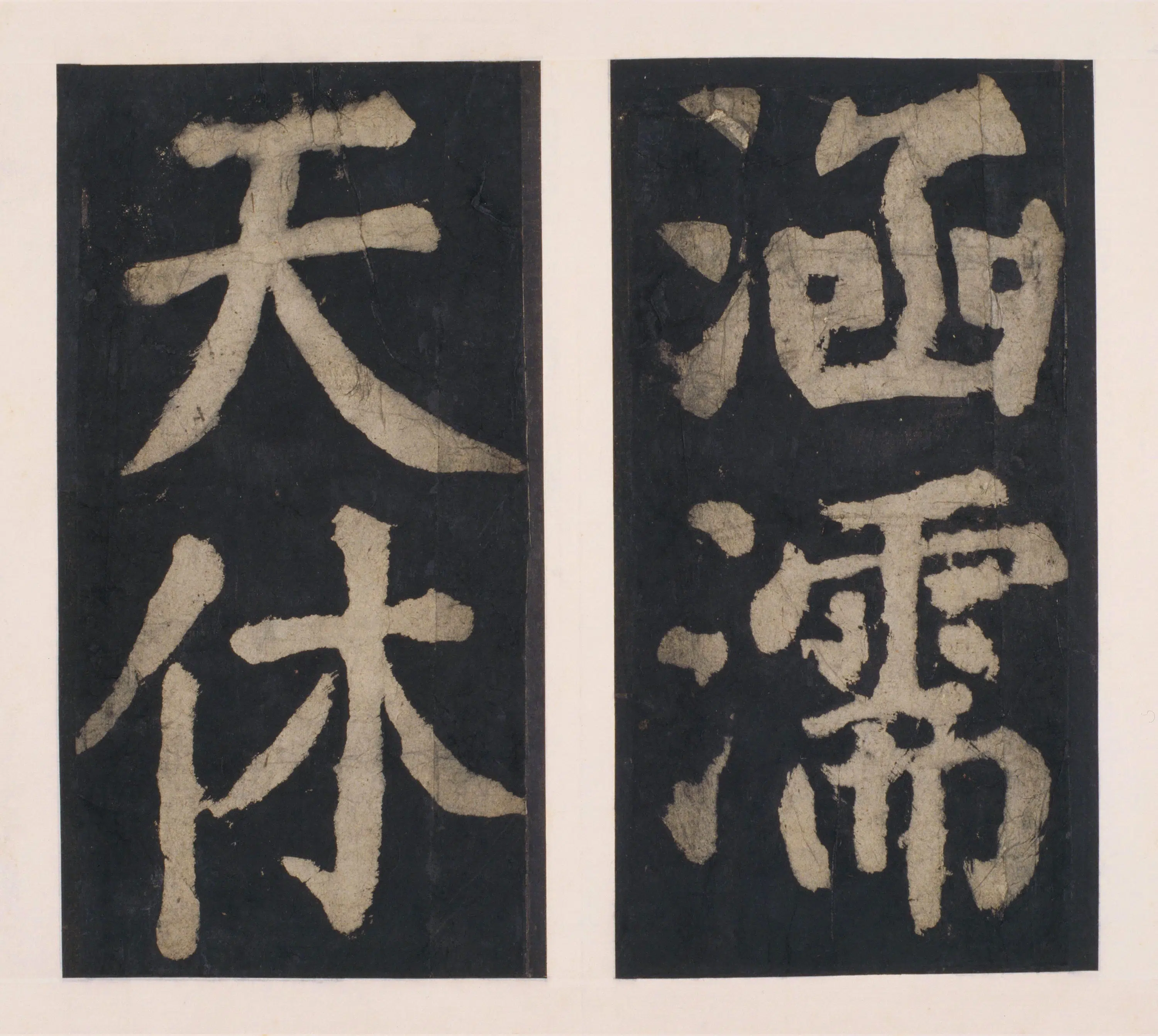唐朝【颜真卿】《大唐中兴颂(宋拓麻纸黑墨精拓)下册-48开》 第21张 唐朝【颜真卿】《大唐中兴颂(宋拓麻纸黑墨精拓)下册-48开》 第21张