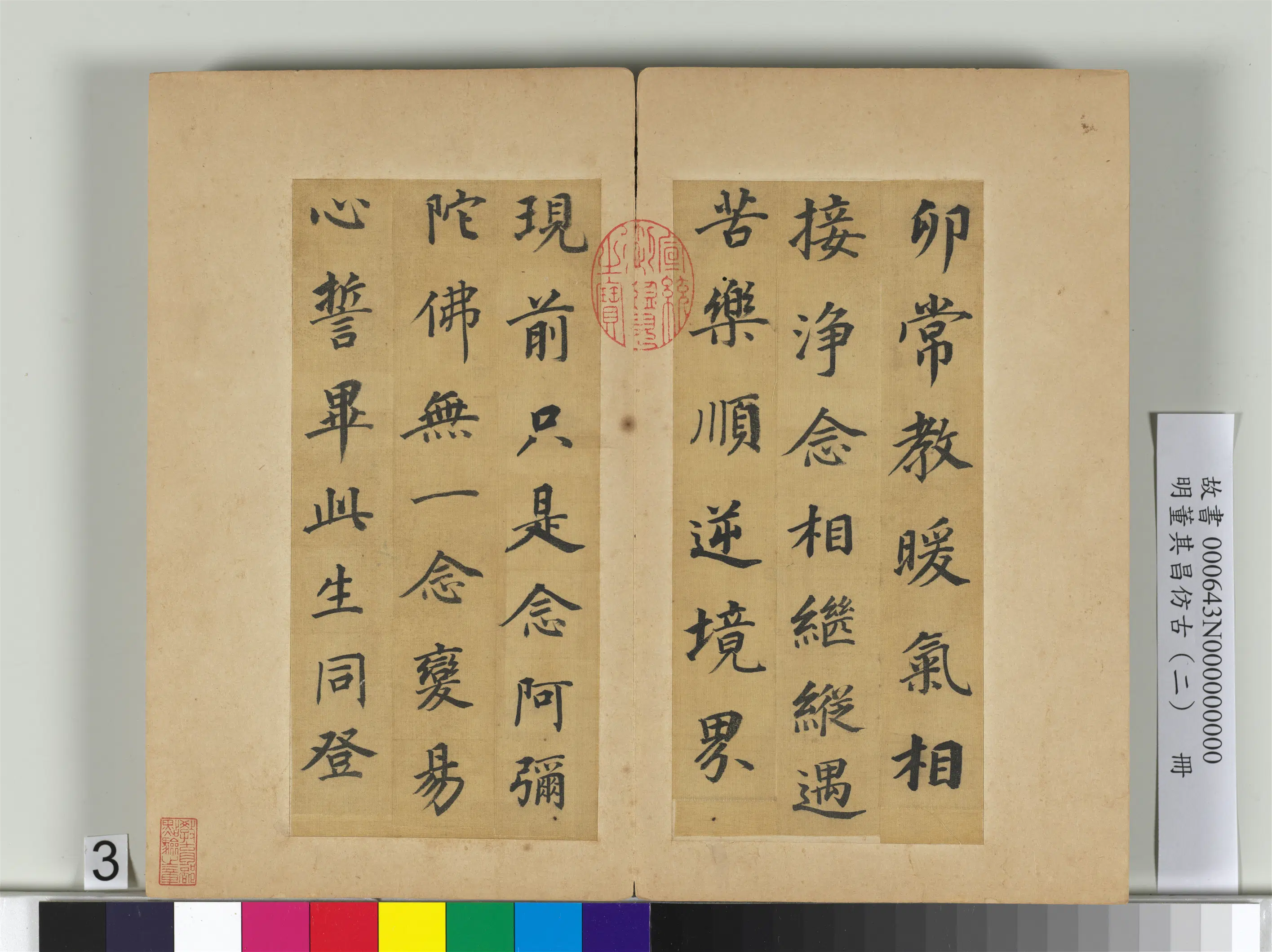 明代【董其昌】《仿古(二)册》 第20张 明代【董其昌】《仿古(二)册》 第20张