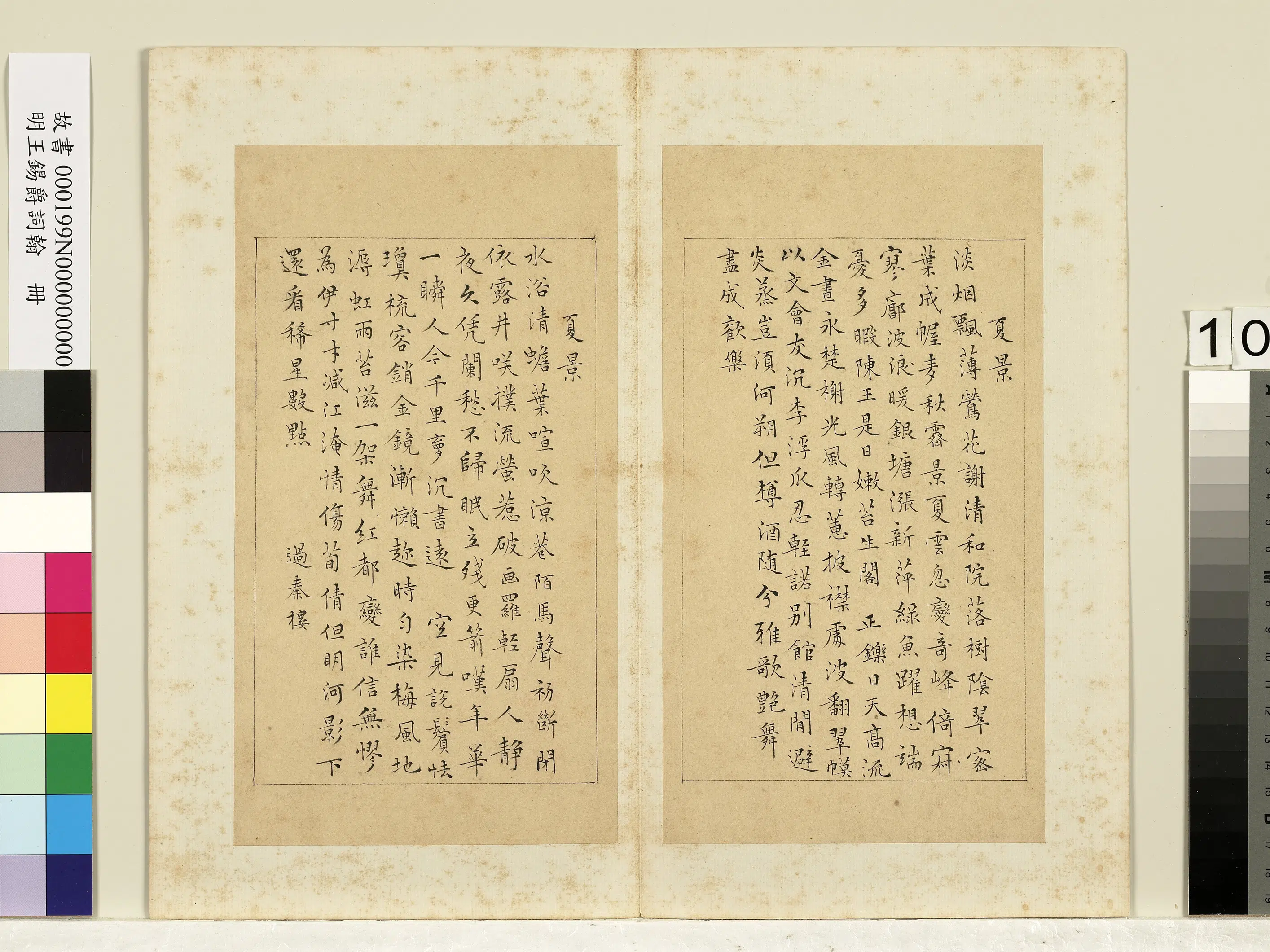 明朝【王锡爵】《词翰册》 第2张