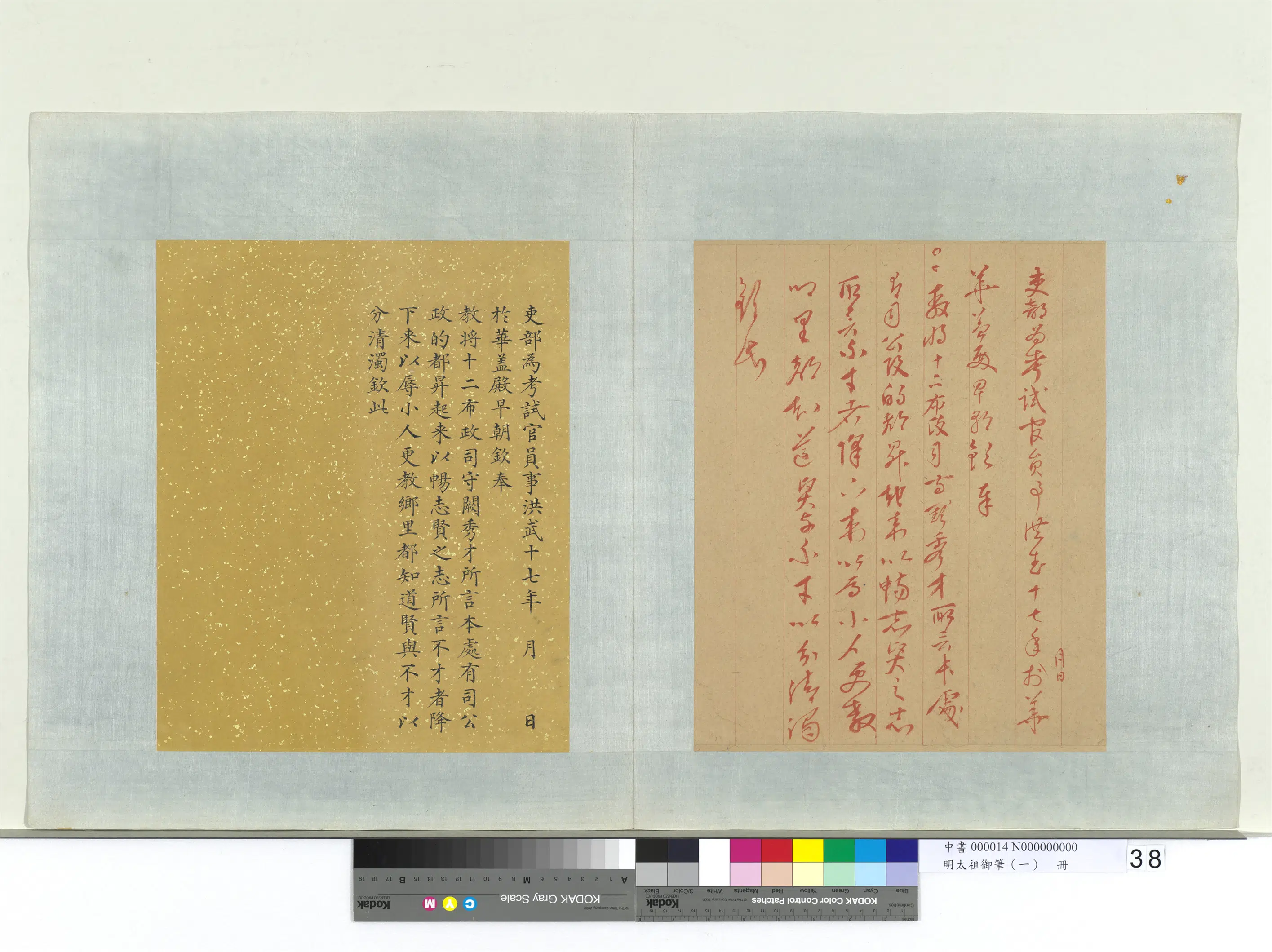 明朝【朱元璋】《明太祖御笔（一）册》 第26张