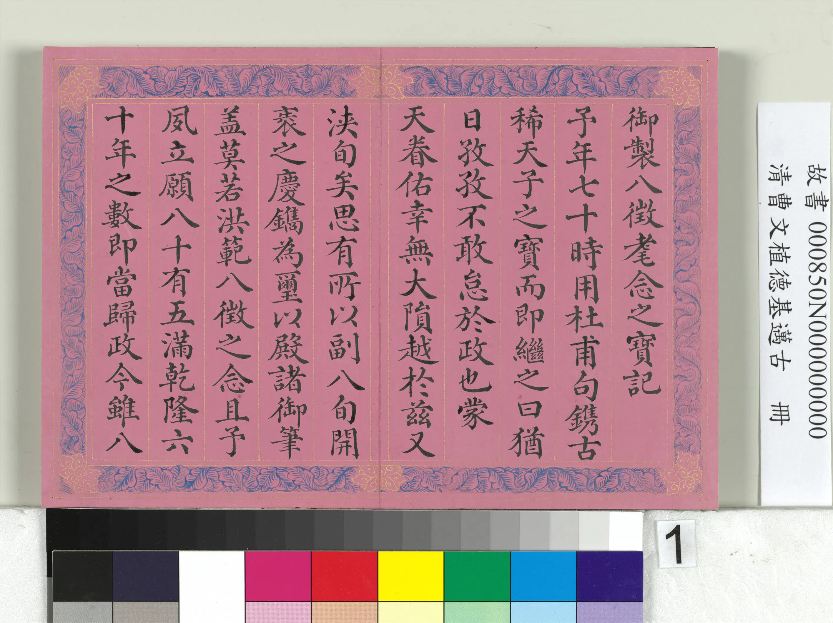 清代【曹文埴】《德基迈古册》