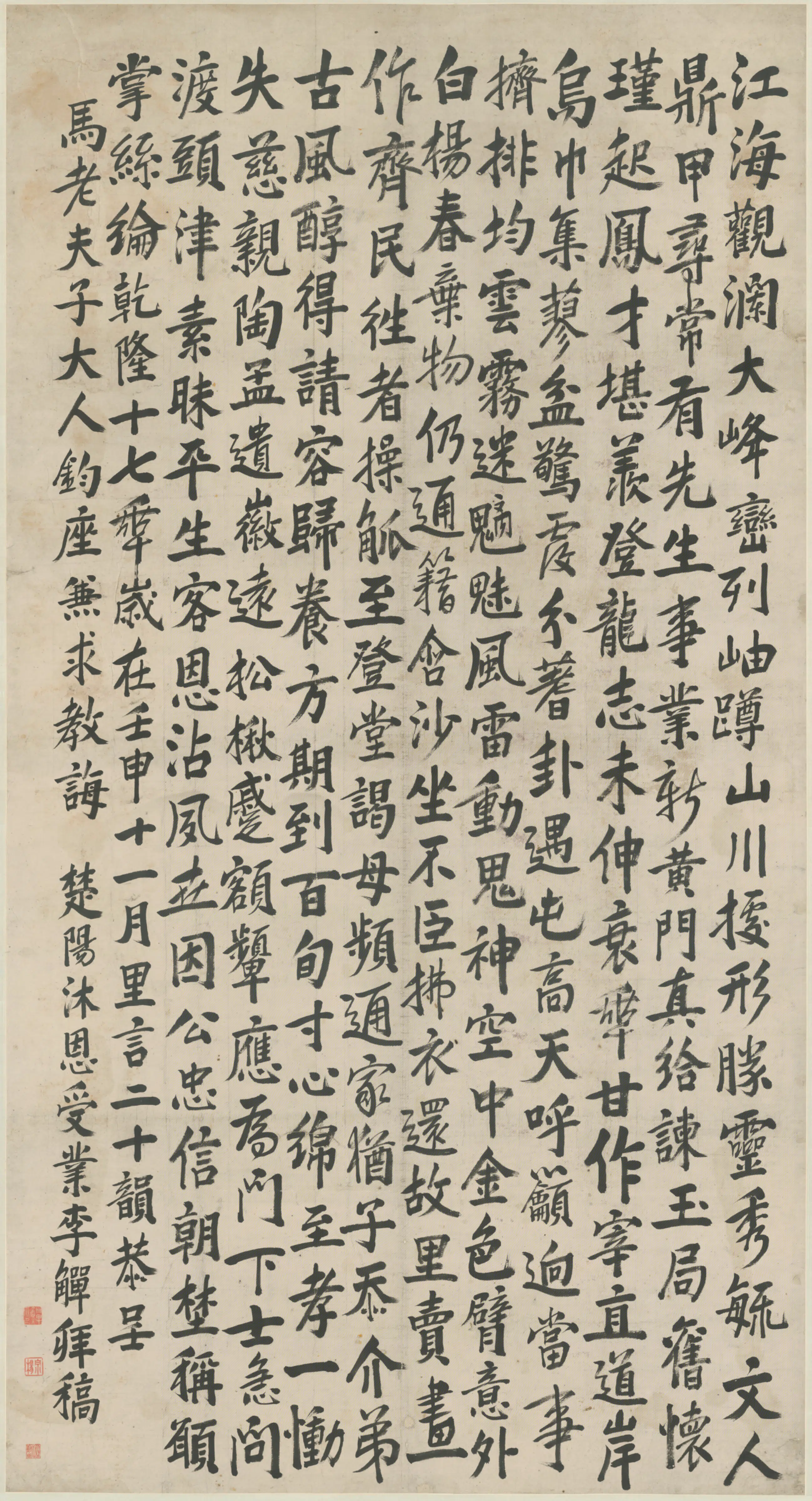 清代【李鱓（鳝\善）】《行楷书诗轴》 第1张