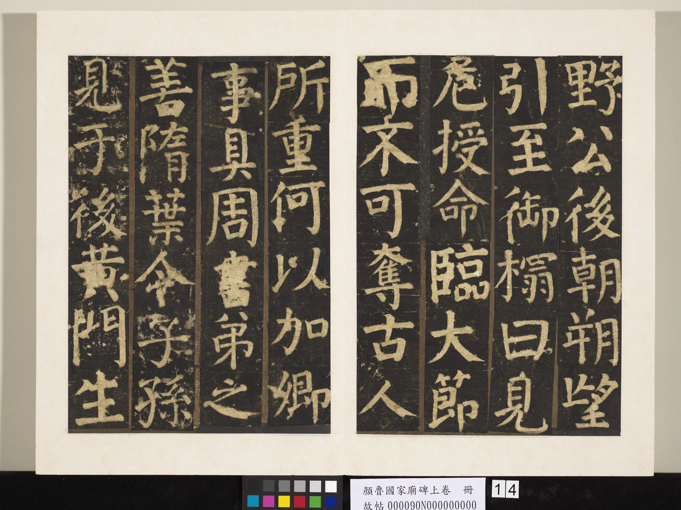 唐朝【颜真卿】《颜鲁公家庙碑上卷册》 第6张 唐朝【颜真卿】《颜鲁公家庙碑上卷册》 第6张