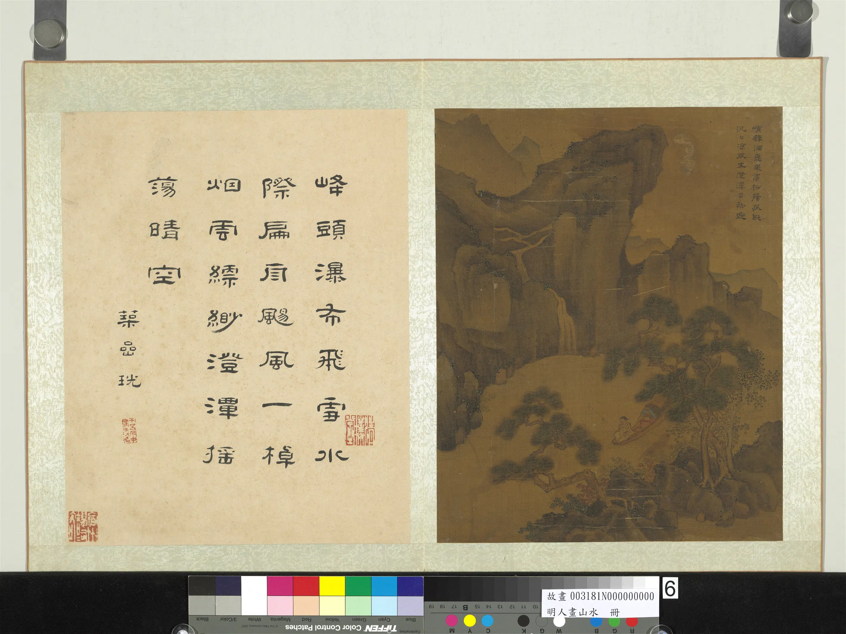 明朝《明人画山水册》 第8张 明朝《明人画山水册》 第8张