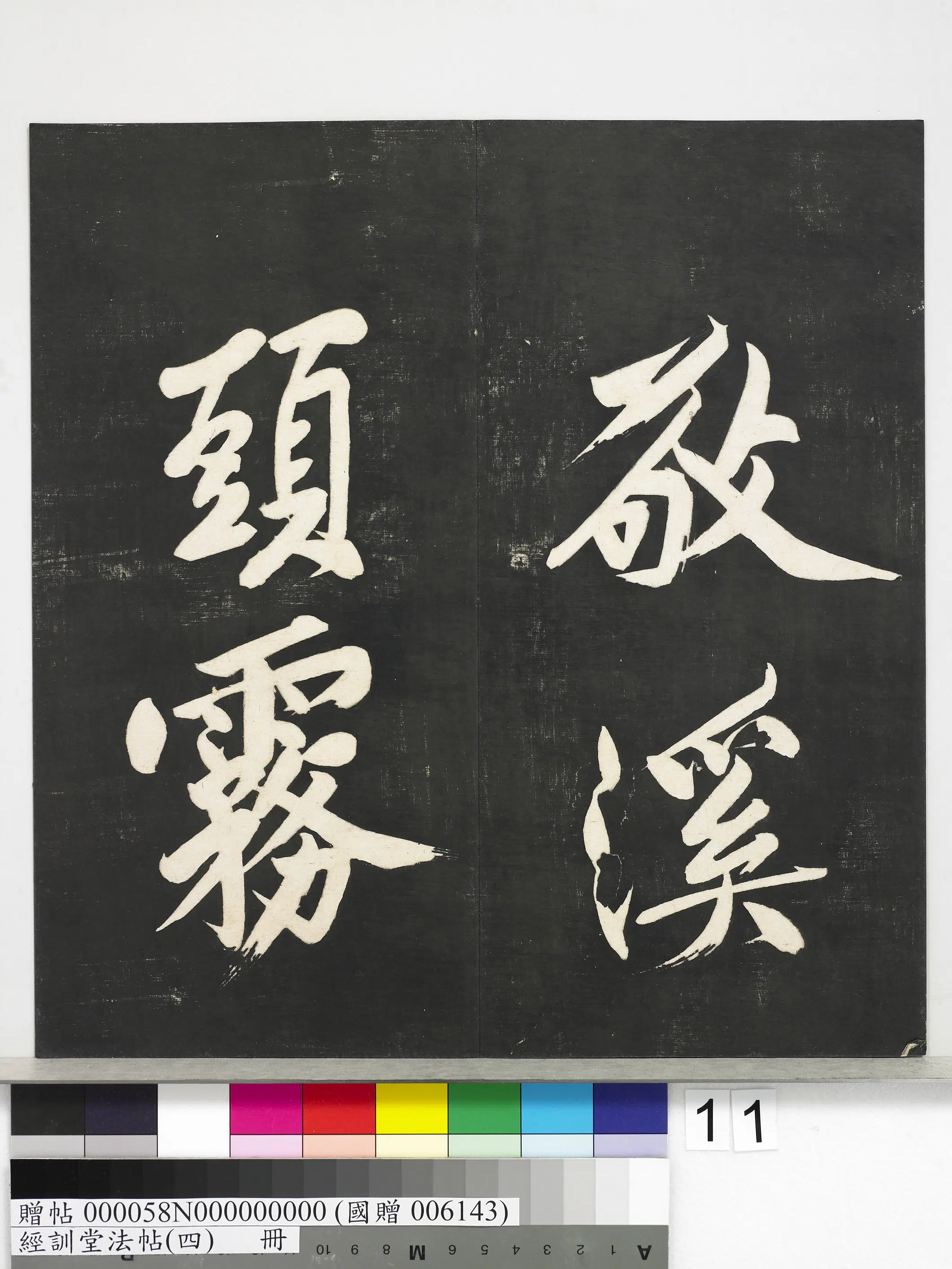宋代【黄庭坚】《经训堂法帖(四)册-宋黄庭坚书五言绝句》 第2张 宋代【黄庭坚】《经训堂法帖(四)册-宋黄庭坚书五言绝句》 第2张