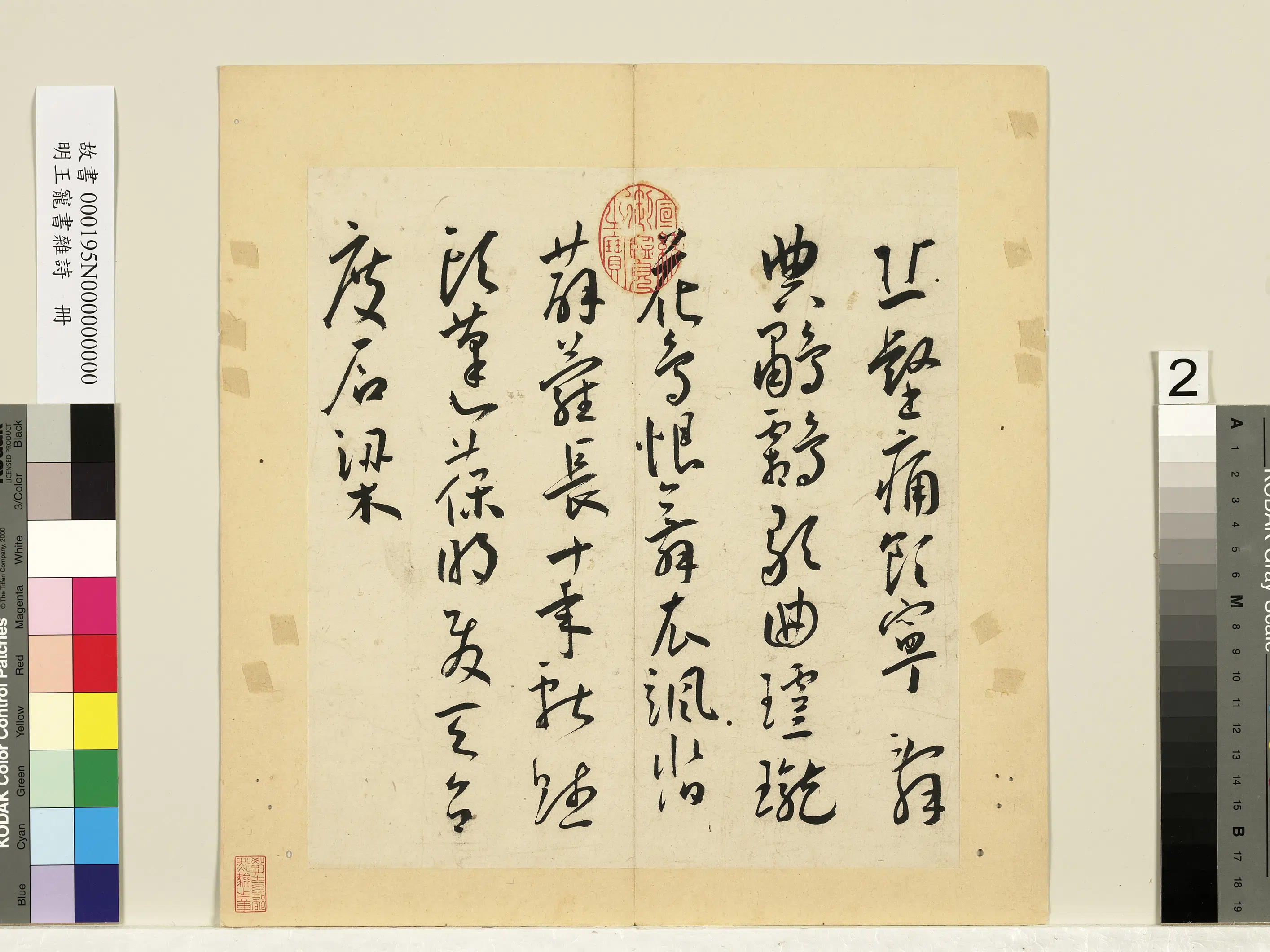 明朝【王宠】《书杂诗册》 第5张
