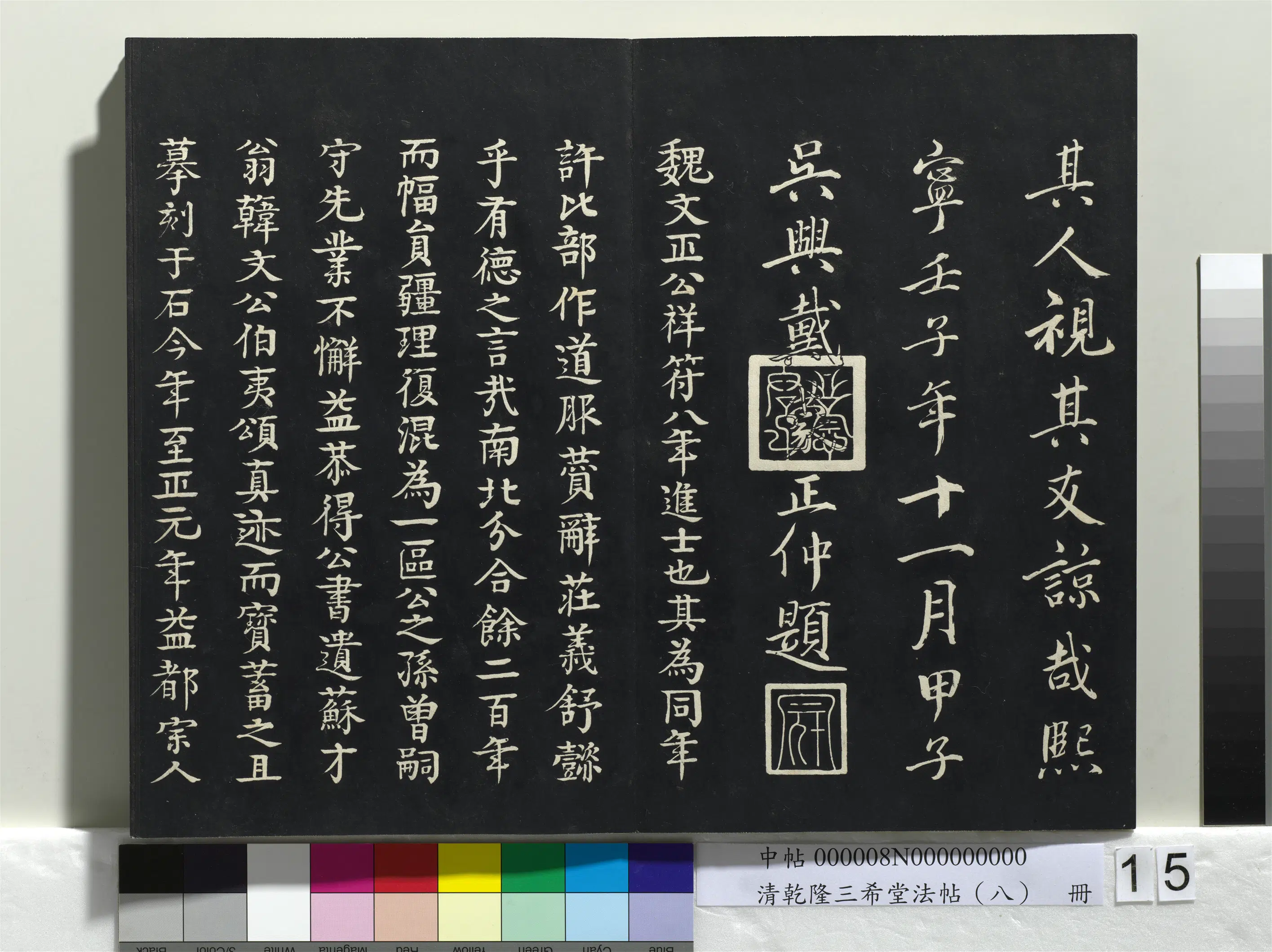 清代【爱新觉罗弘历-乾隆-清高宗】《乾隆三希堂法帖(八)册》 第7张 清代【爱新觉罗弘历-乾隆-清高宗】《乾隆三希堂法帖(八)册》 第7张