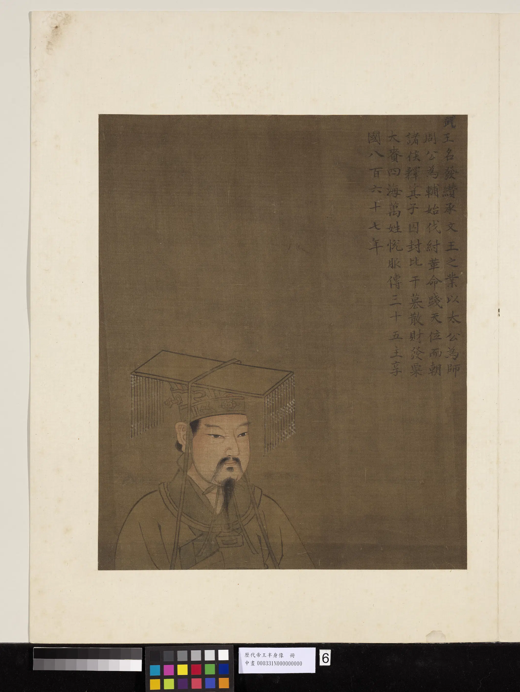 《历代帝王半身像册》 第6张