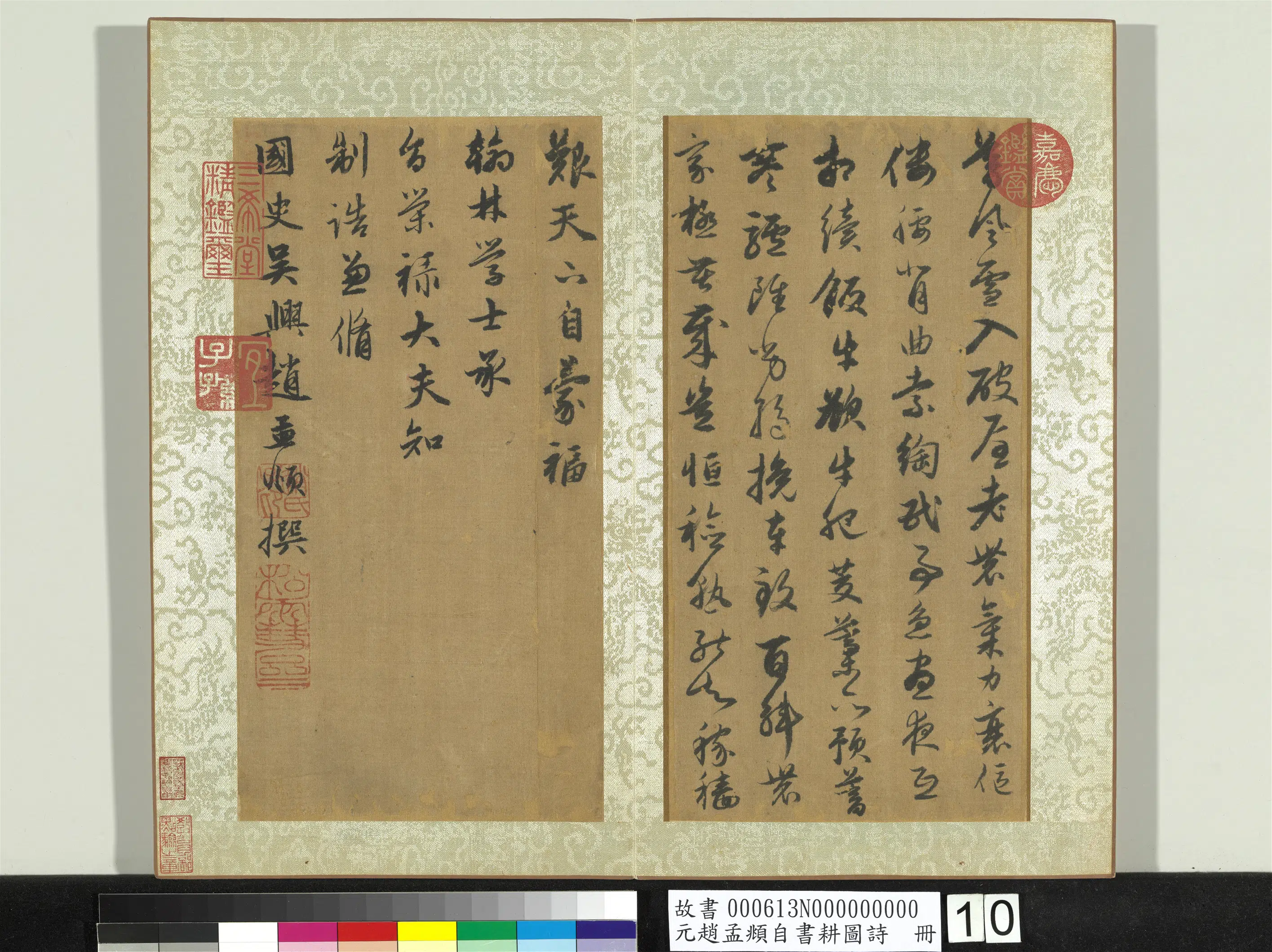 元朝【赵孟頫】《自书耕图诗册》 第2张 元朝【赵孟頫】《自书耕图诗册》 第2张