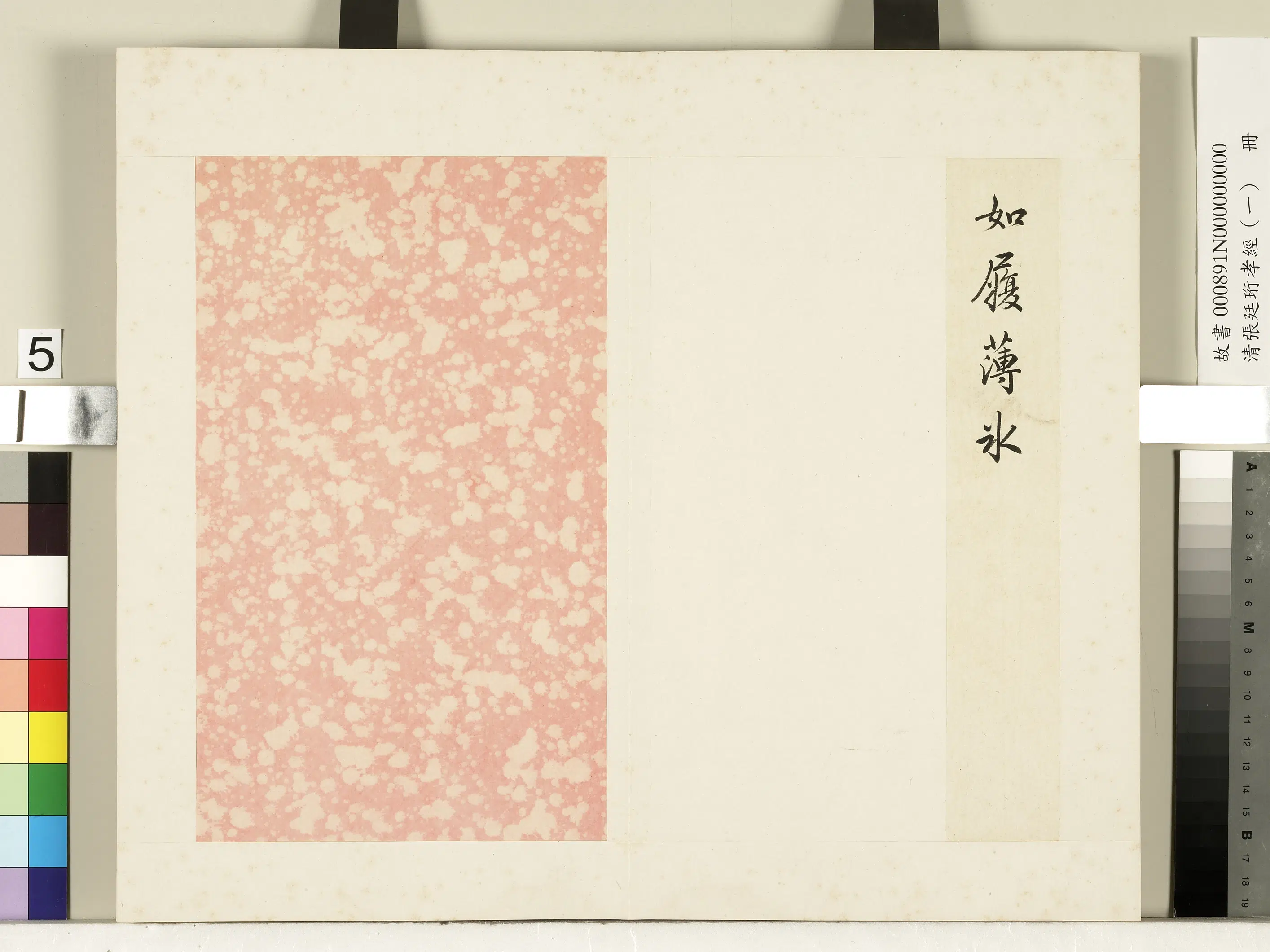 清代【张廷珩】《孝经(一)册》 第9张 清代【张廷珩】《孝经(一)册》 第9张