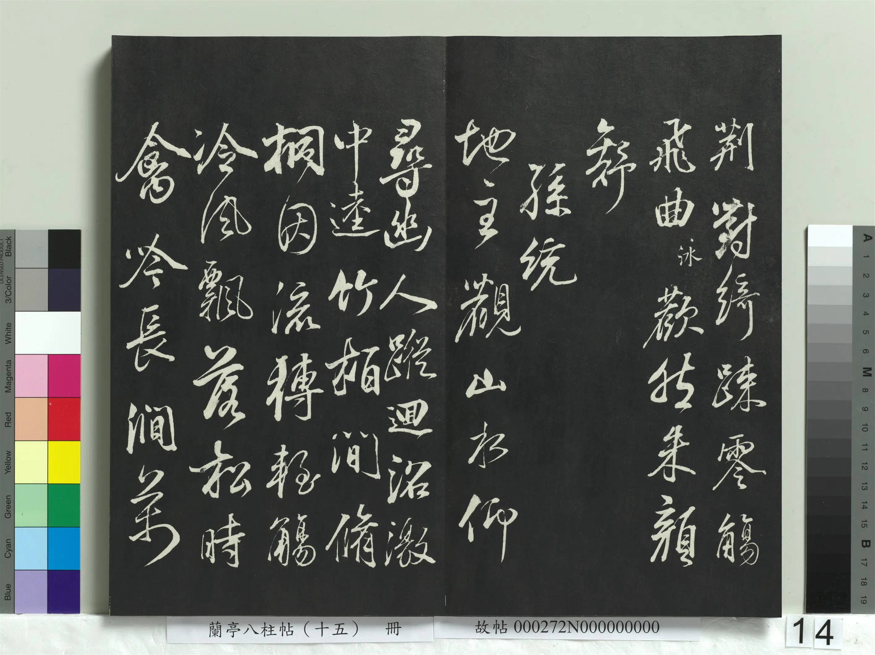 明朝【董其昌】《兰亭八柱帖（坤）册-2》 第6张