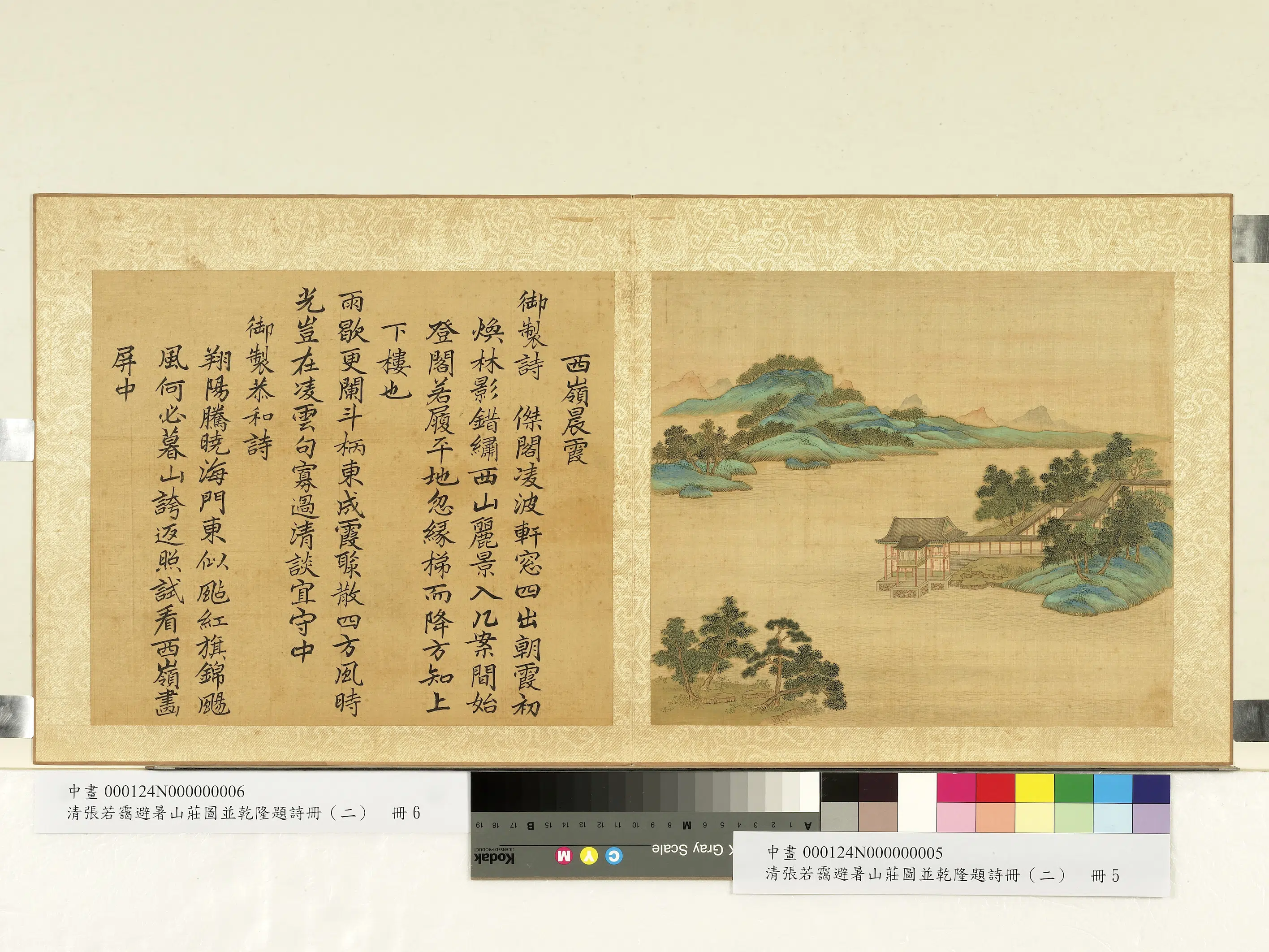 清代【张若霭】《避暑山庄图并乾隆题诗(二)册》 第11张 清代【张若霭】《避暑山庄图并乾隆题诗(二)册》 第11张