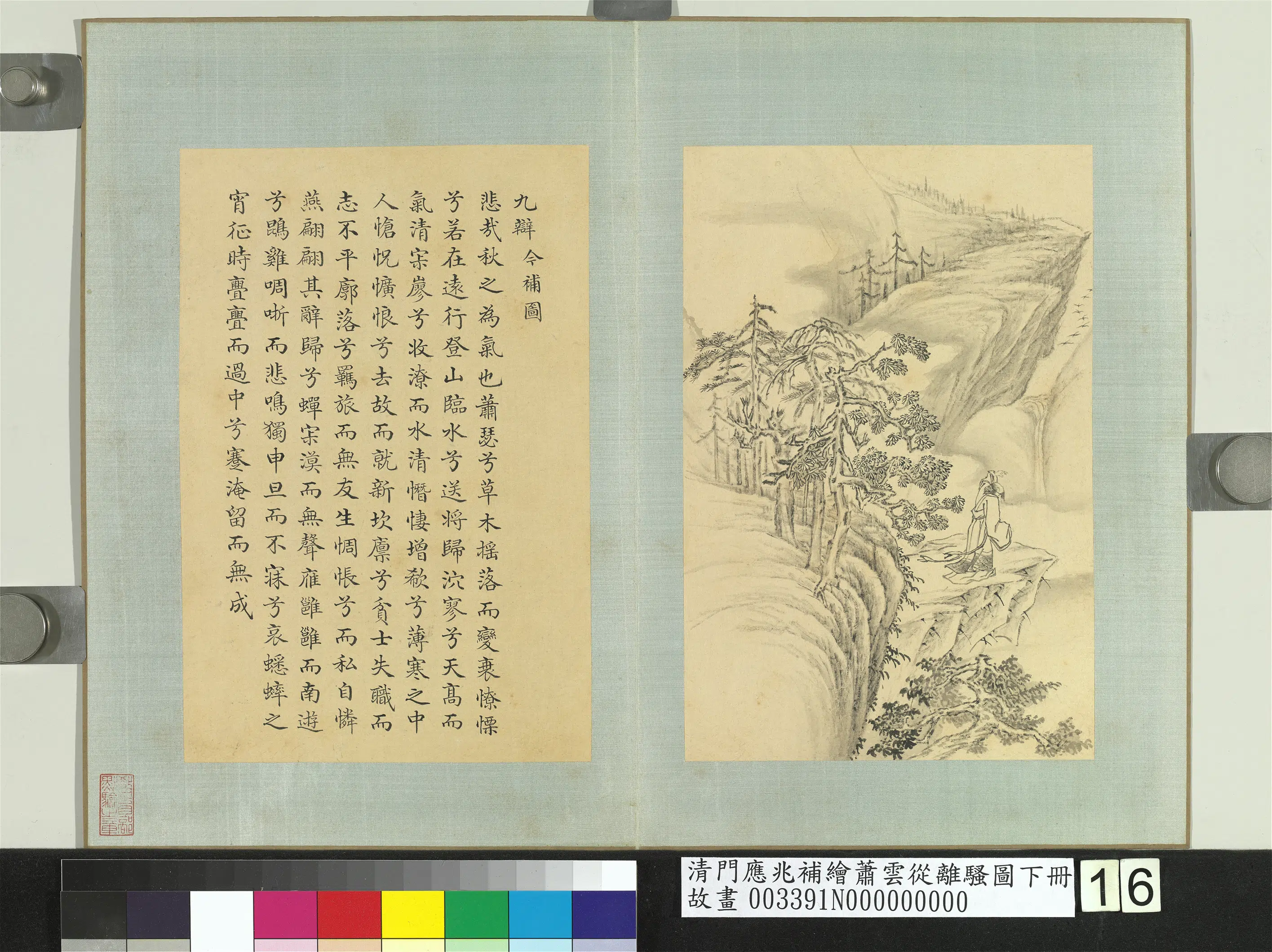 清代【门应兆】《补绘萧云从离骚图下册》 第2张