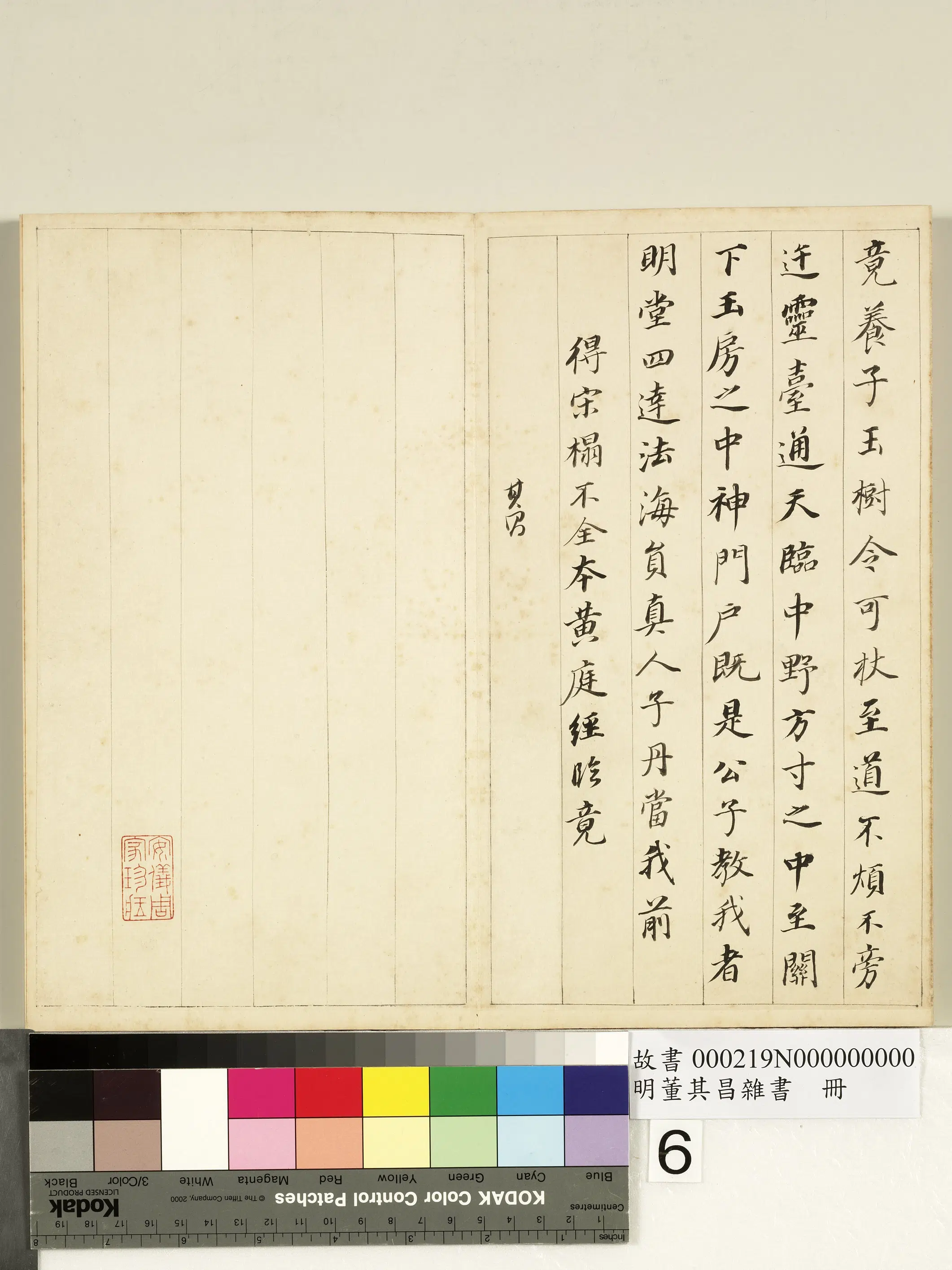 明代【董其昌】《杂书册-黄庭经》 第2张