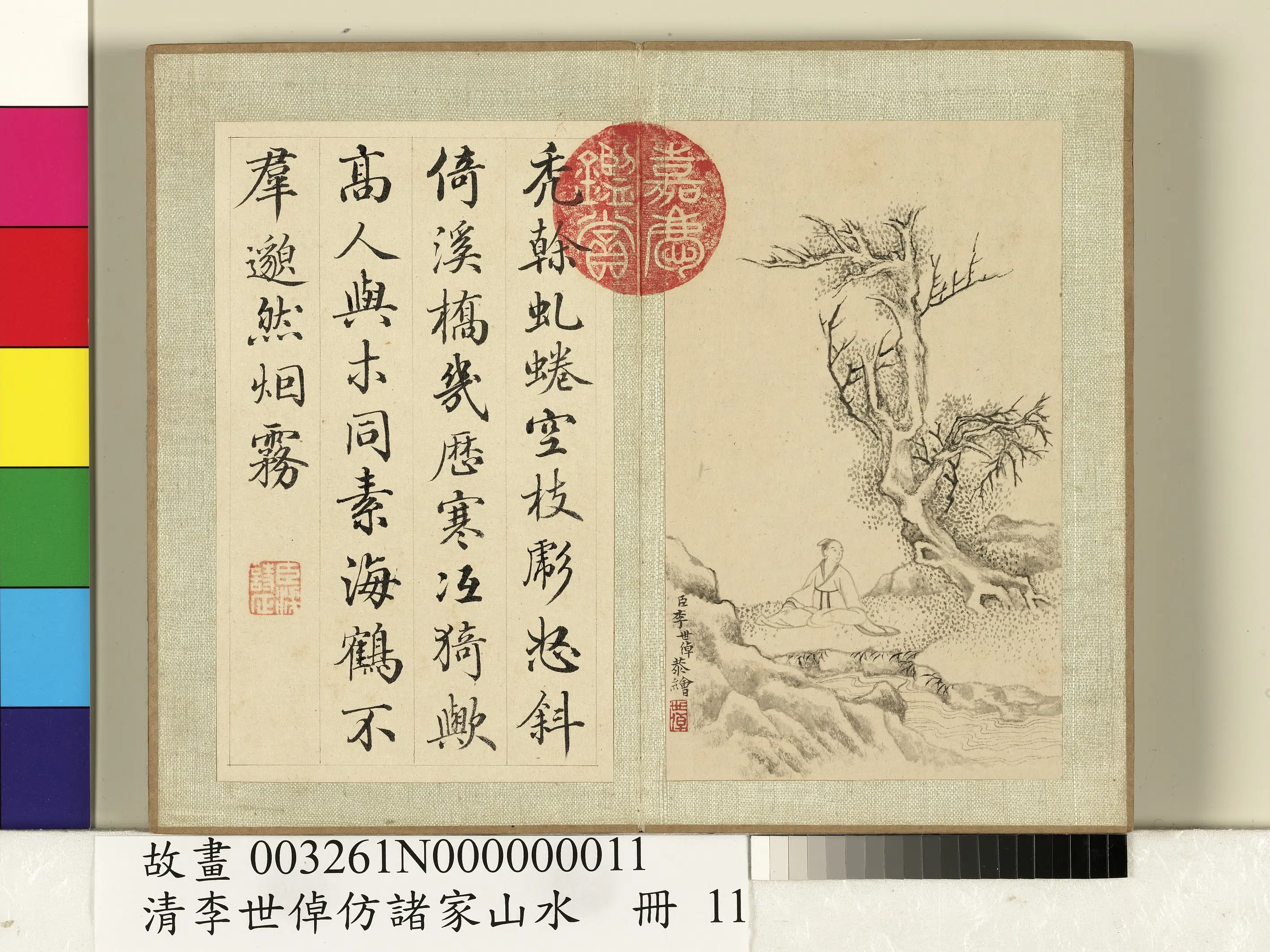 清代【李世倬】《仿诸家山水册》 第5张 清代【李世倬】《仿诸家山水册》 第5张