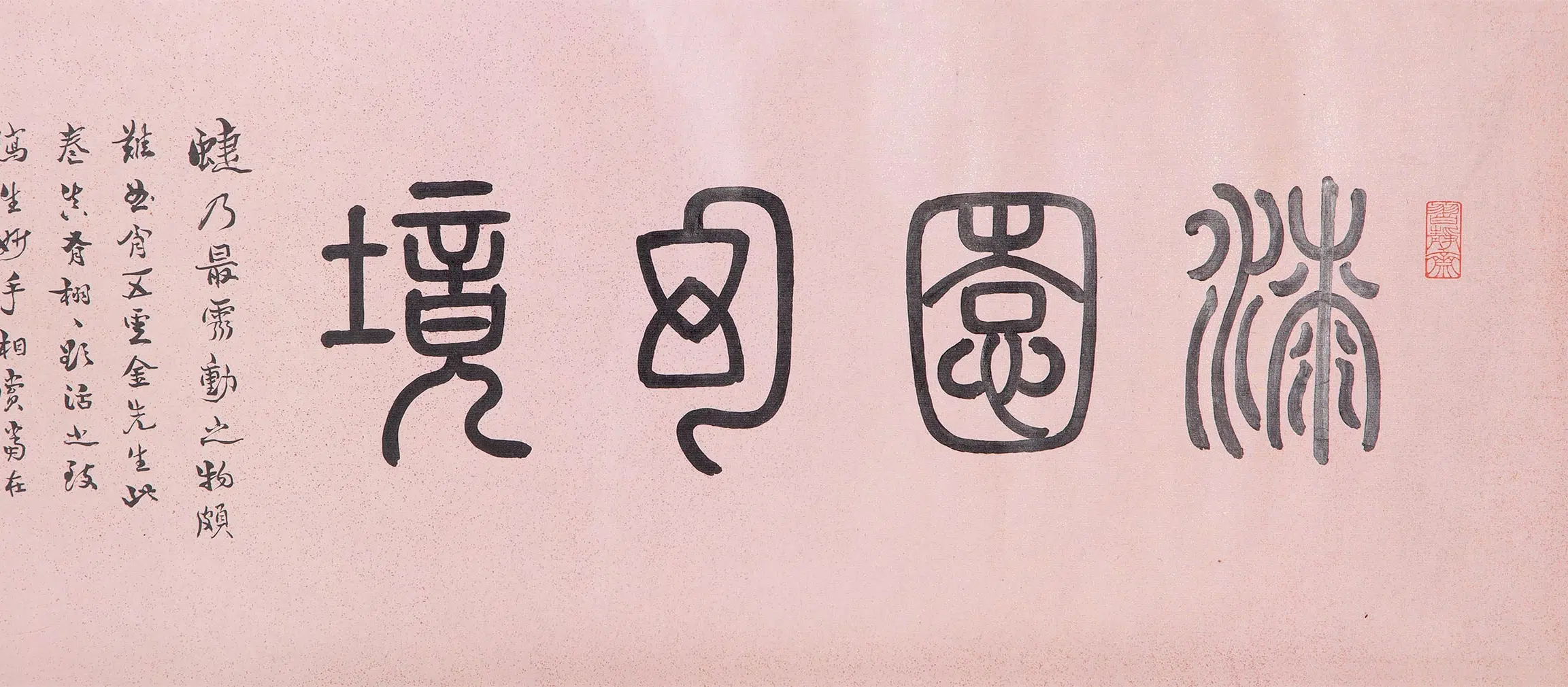 清代【金可大】《金可大百蝶图卷》 第6张