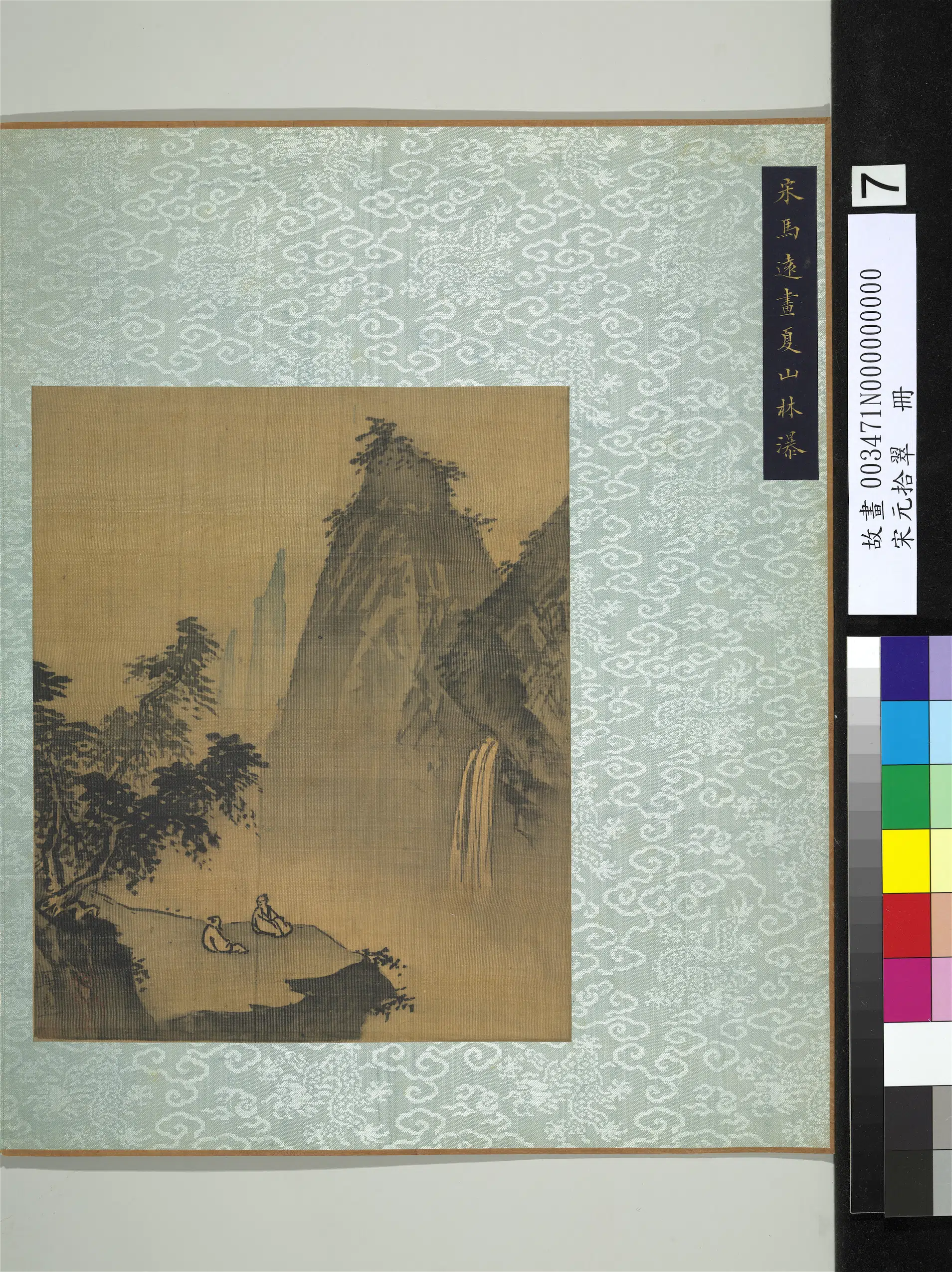 南宋【马远】《画夏山林瀑图-宋元拾翠册》