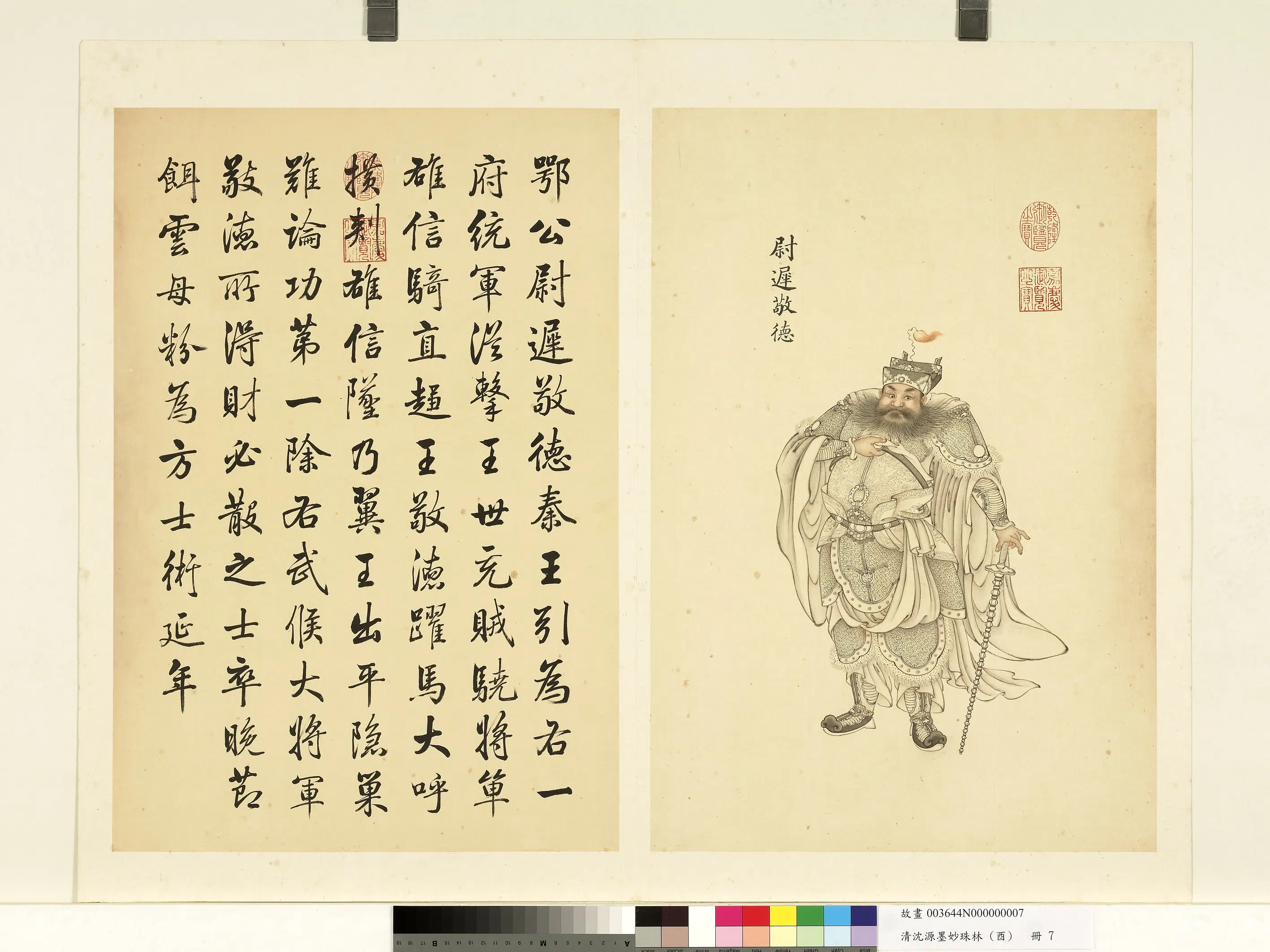 清代【沈源】《墨妙珠林（酉）册-尉迟敬德》 第1张