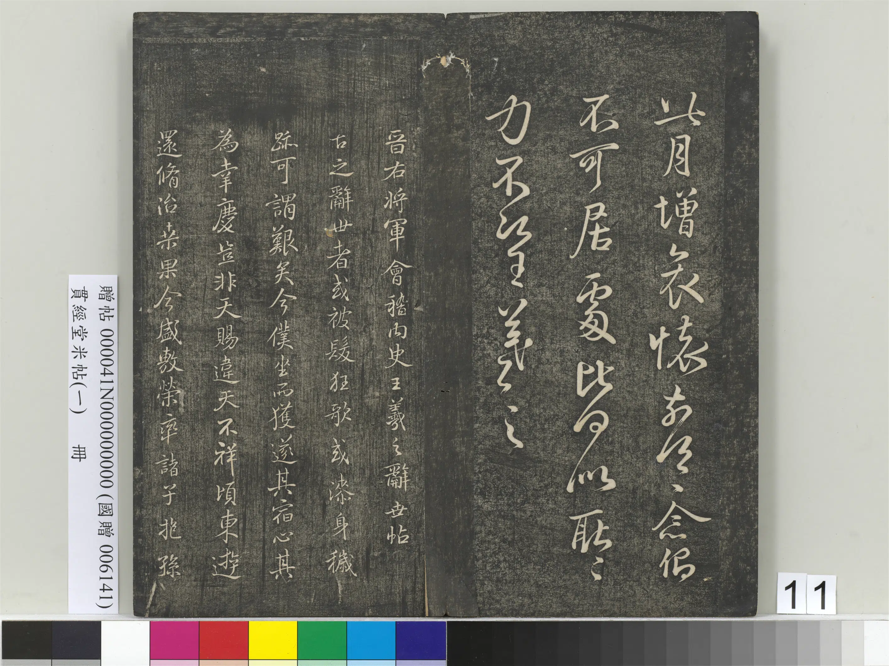 宋朝【米芾】《贯经堂米帖（一）册-宋米芾书临右军帖》