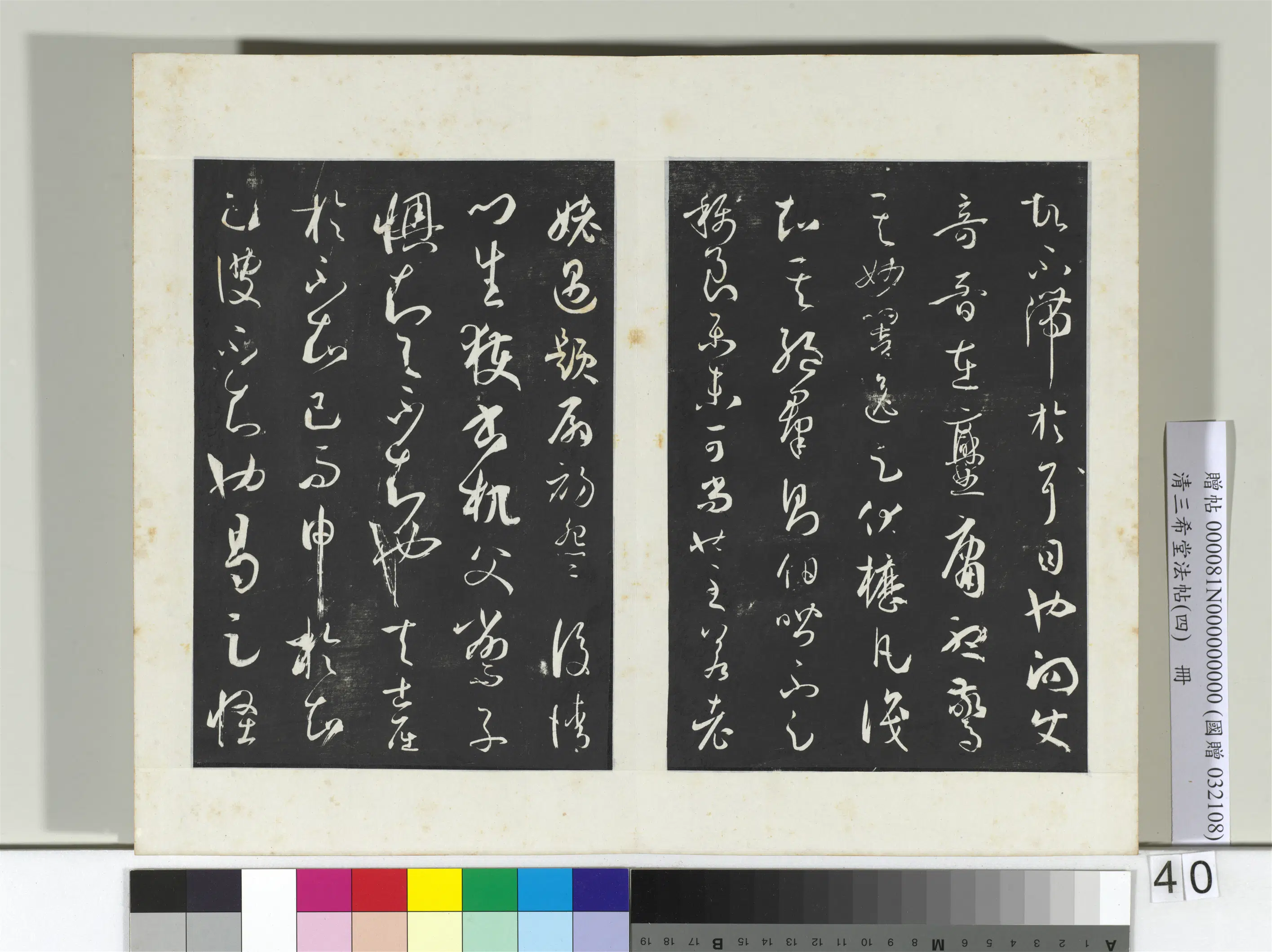 唐代【孙过庭】《三希堂法帖（四）册-唐孙过庭书谱-2》 第35张