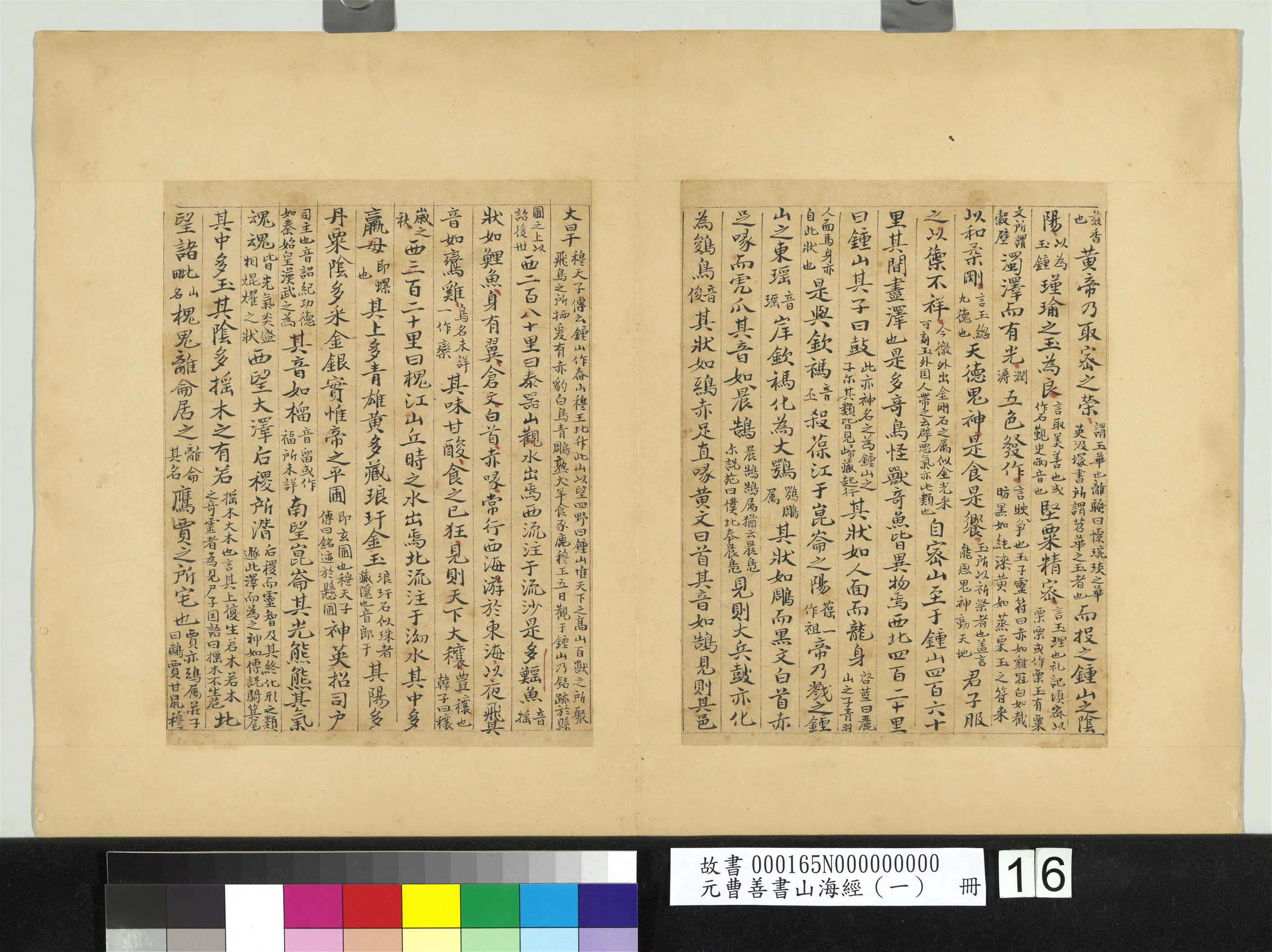 元朝【曹善】《山海经(一)册》 第9张 元朝【曹善】《山海经(一)册》 第9张