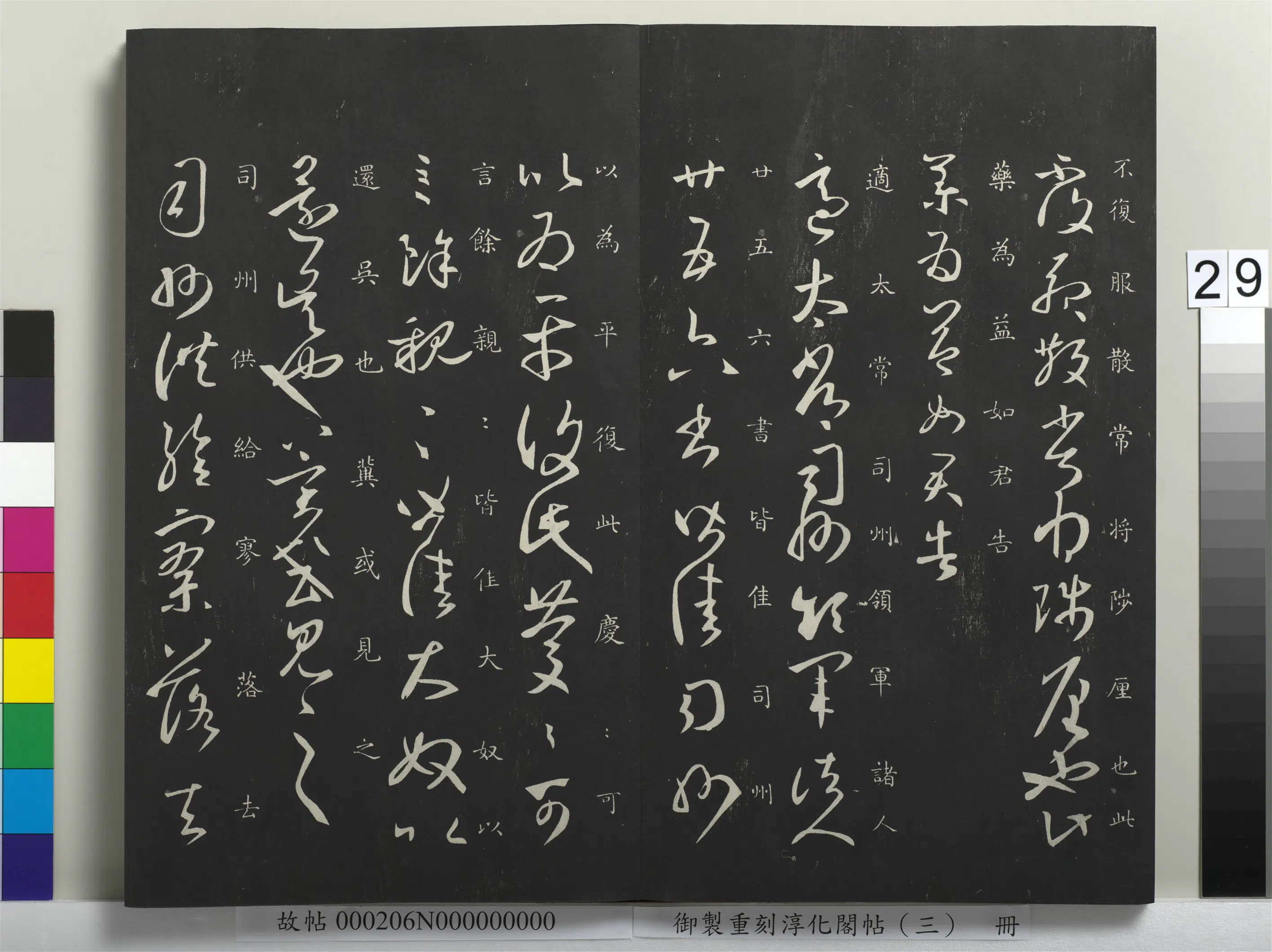 东晋【王羲之】《御制重刻淳化阁帖（三）册》 第22张