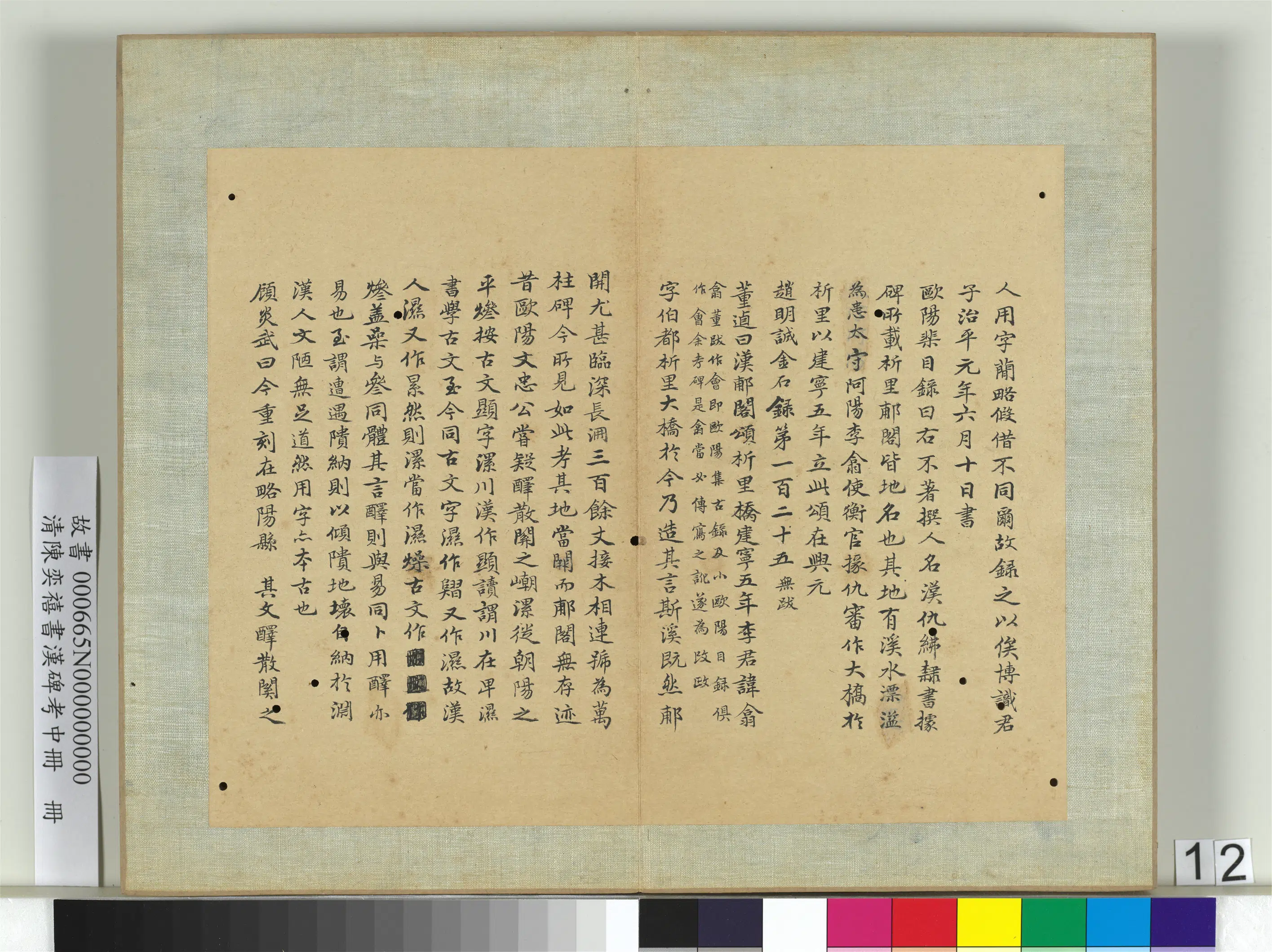 清代【陈奕禧】《书汉碑考中册》 第4张 清代【陈奕禧】《书汉碑考中册》 第4张